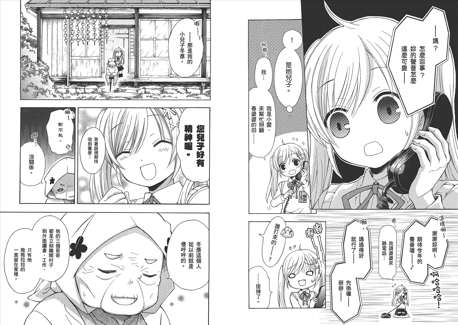 JA～女生的农业～第5卷图