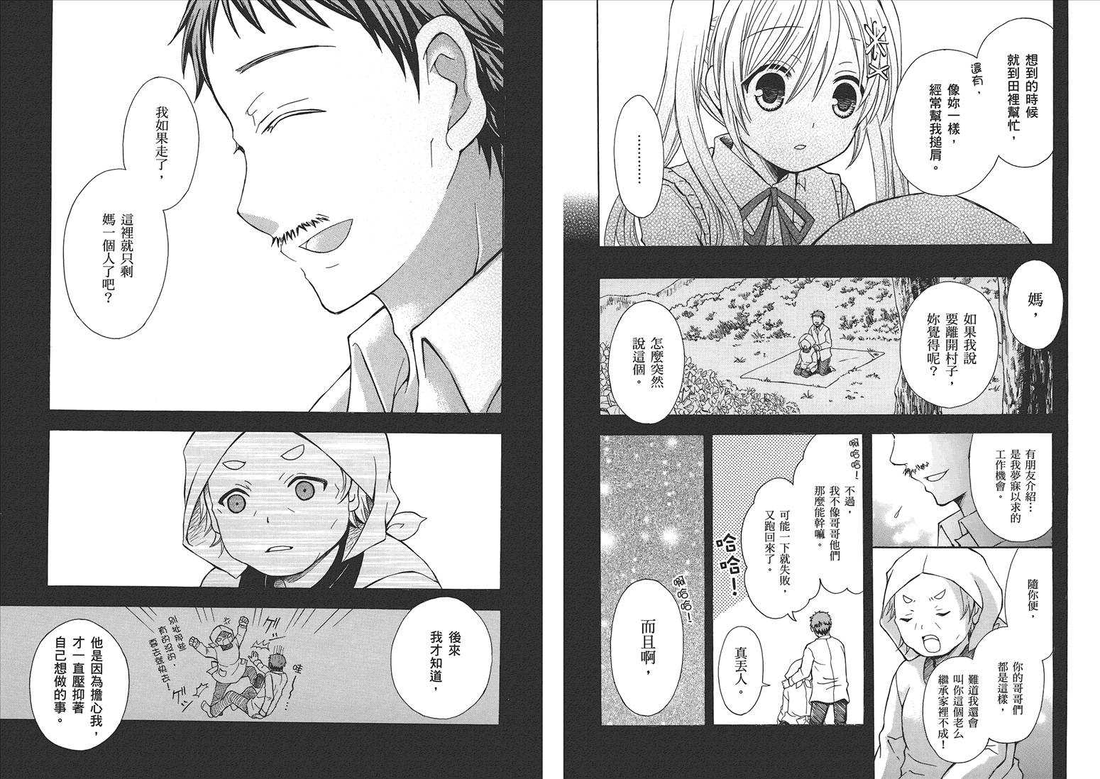 JA～女生的农业～第5卷图