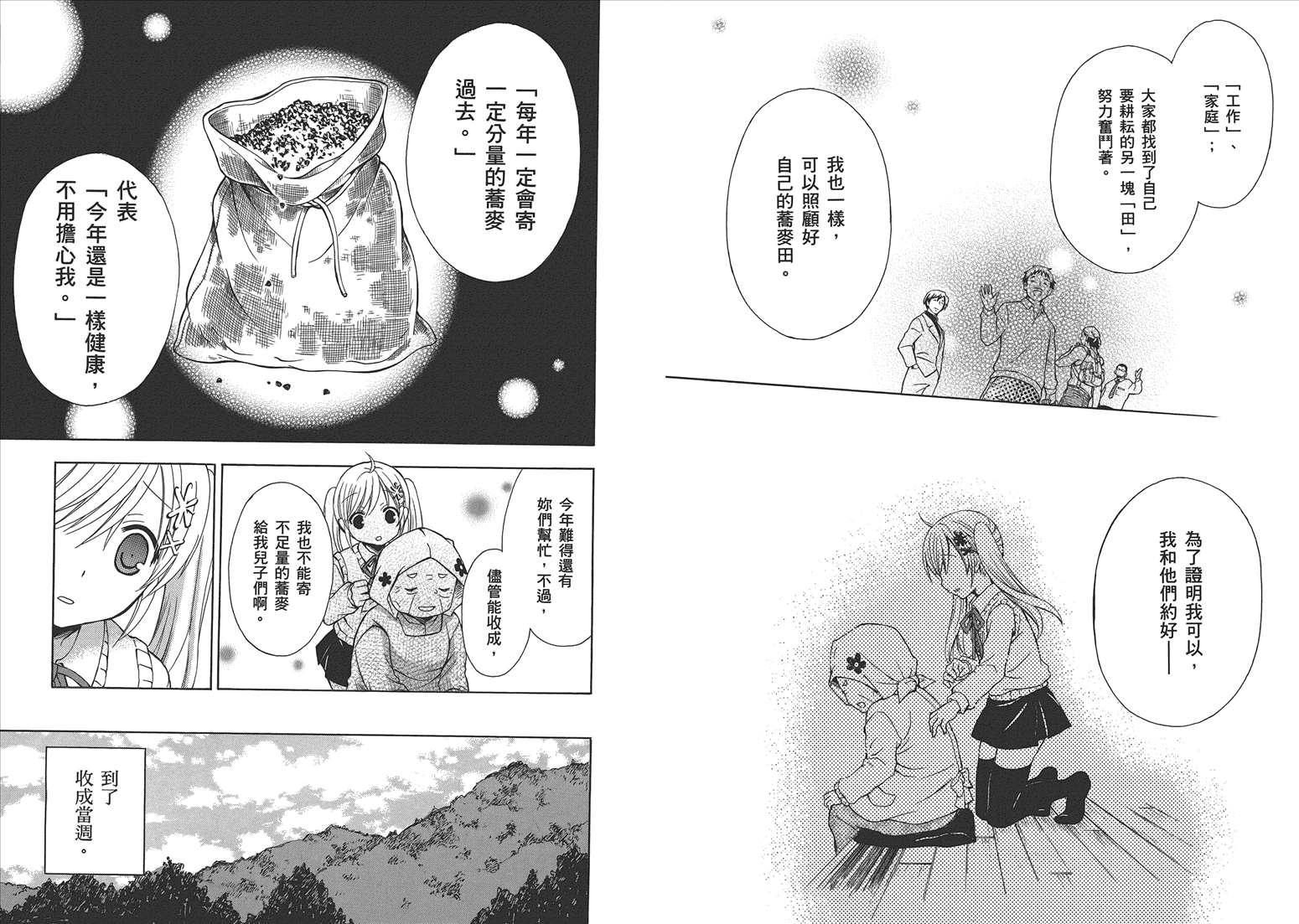 JA～女生的农业～第5卷图