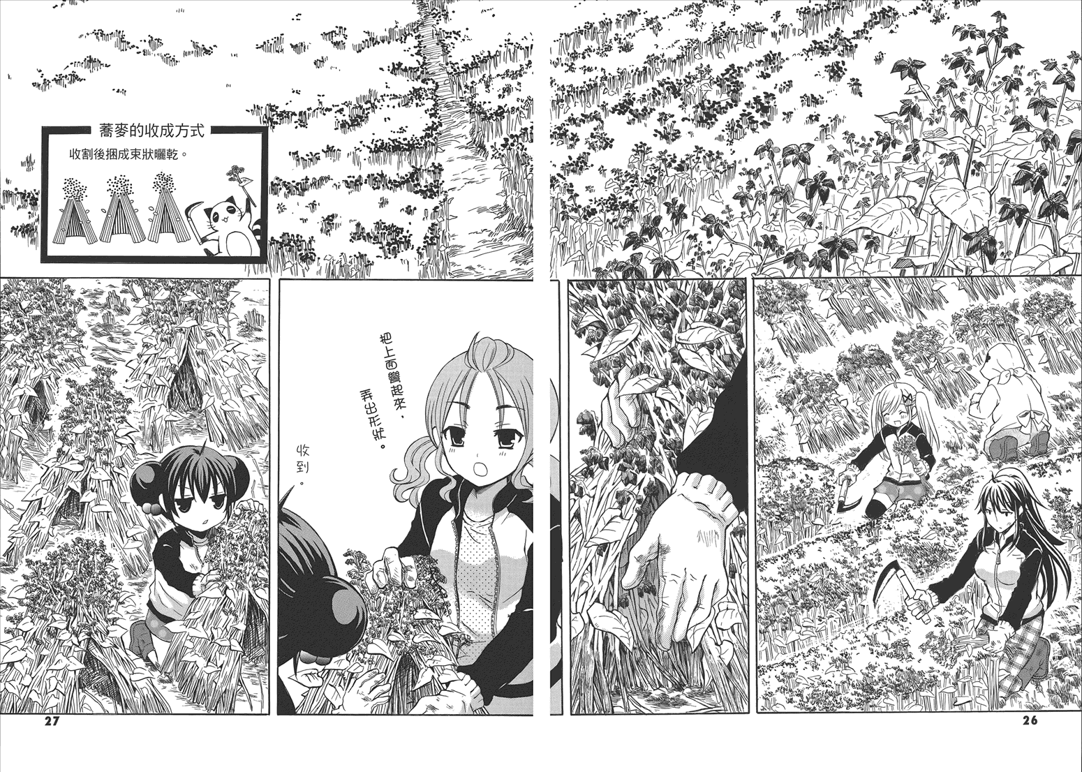 JA～女生的农业～第5卷图