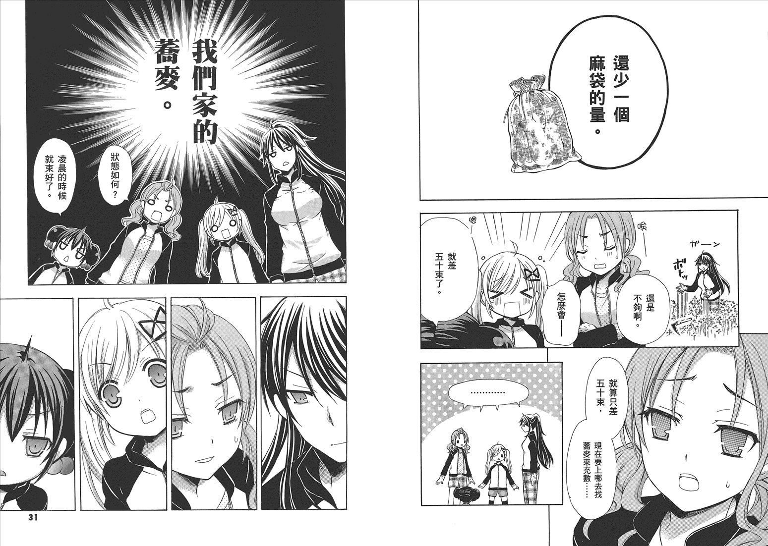 JA～女生的农业～第5卷图