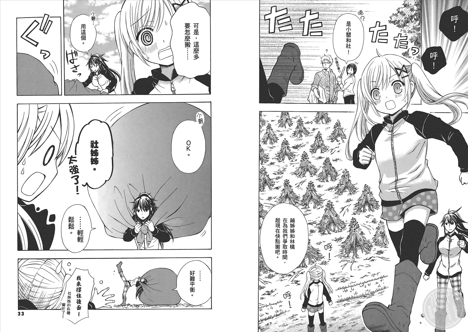 JA～女生的农业～第5卷图