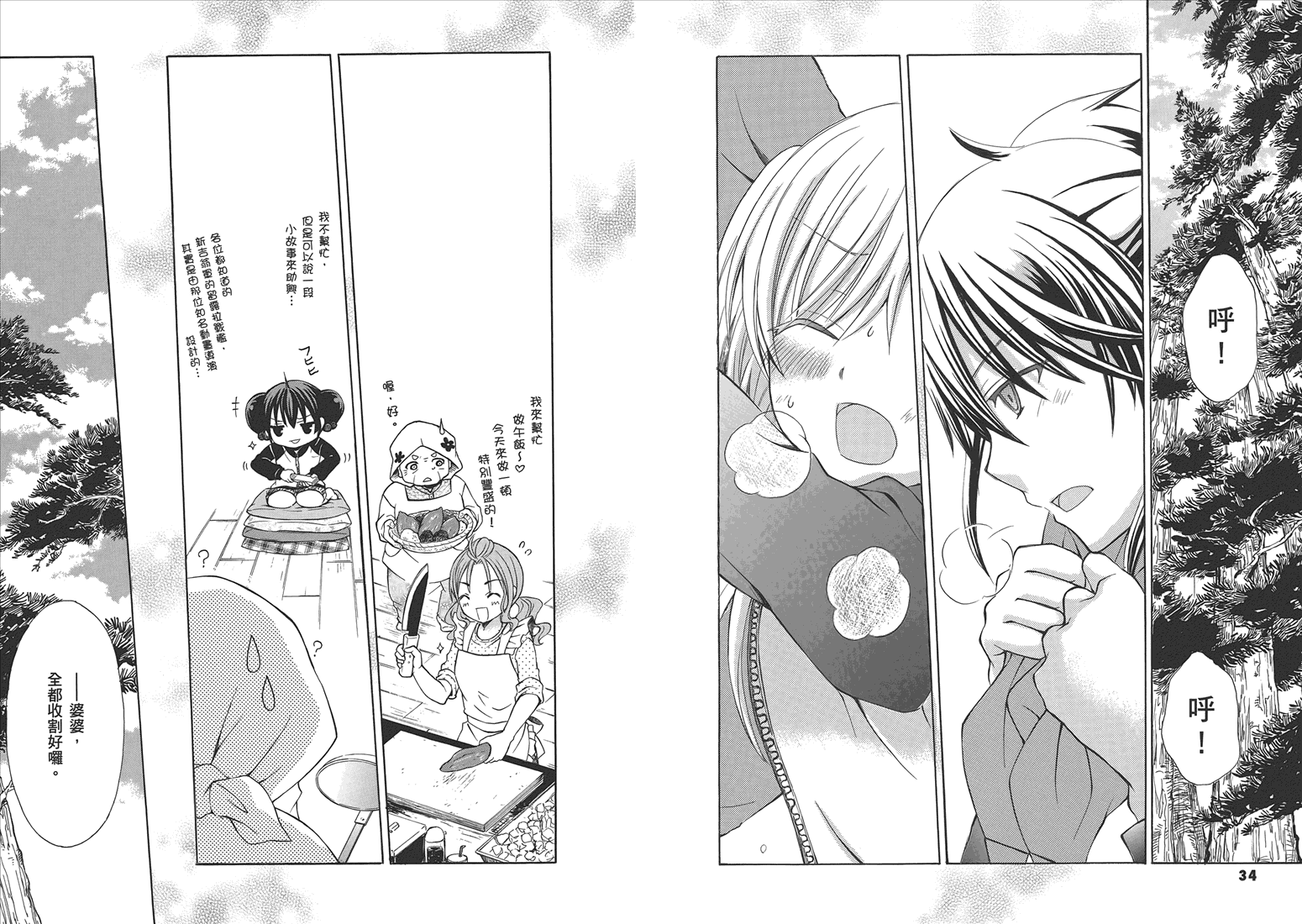 JA～女生的农业～第5卷图