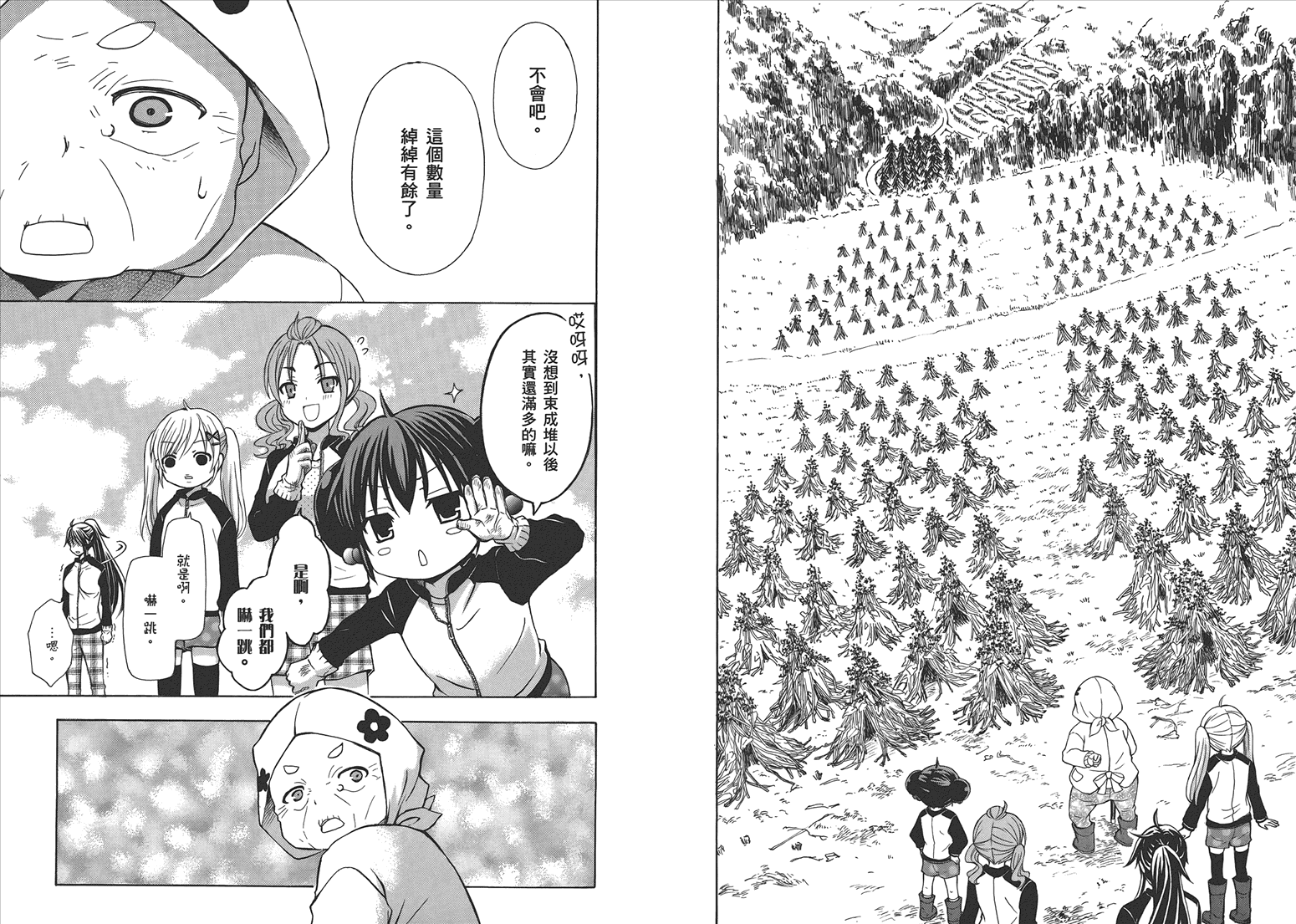 JA～女生的农业～第5卷图