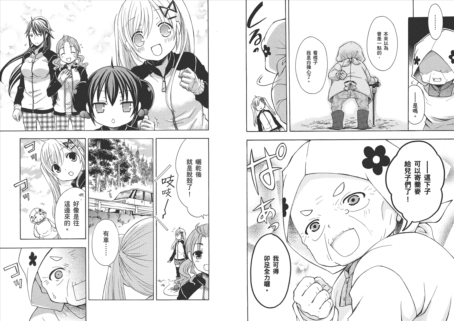 JA～女生的农业～第5卷图