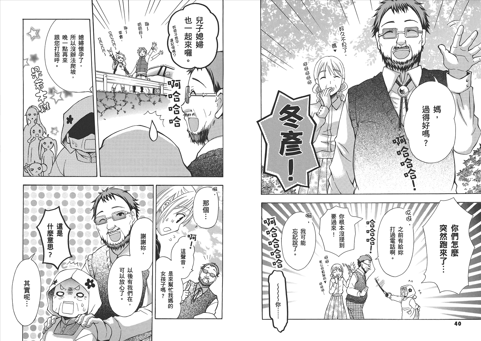 JA～女生的农业～第5卷图