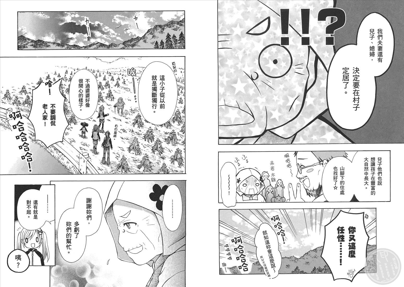 JA～女生的农业～第5卷图