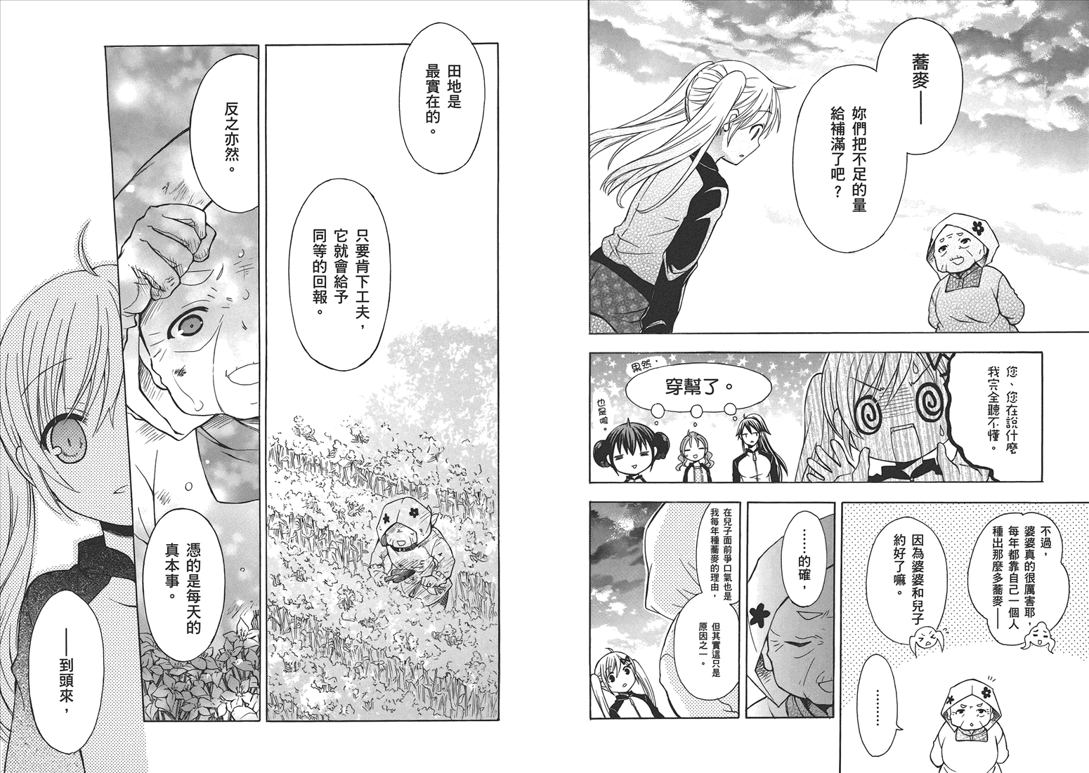 JA～女生的农业～第5卷图