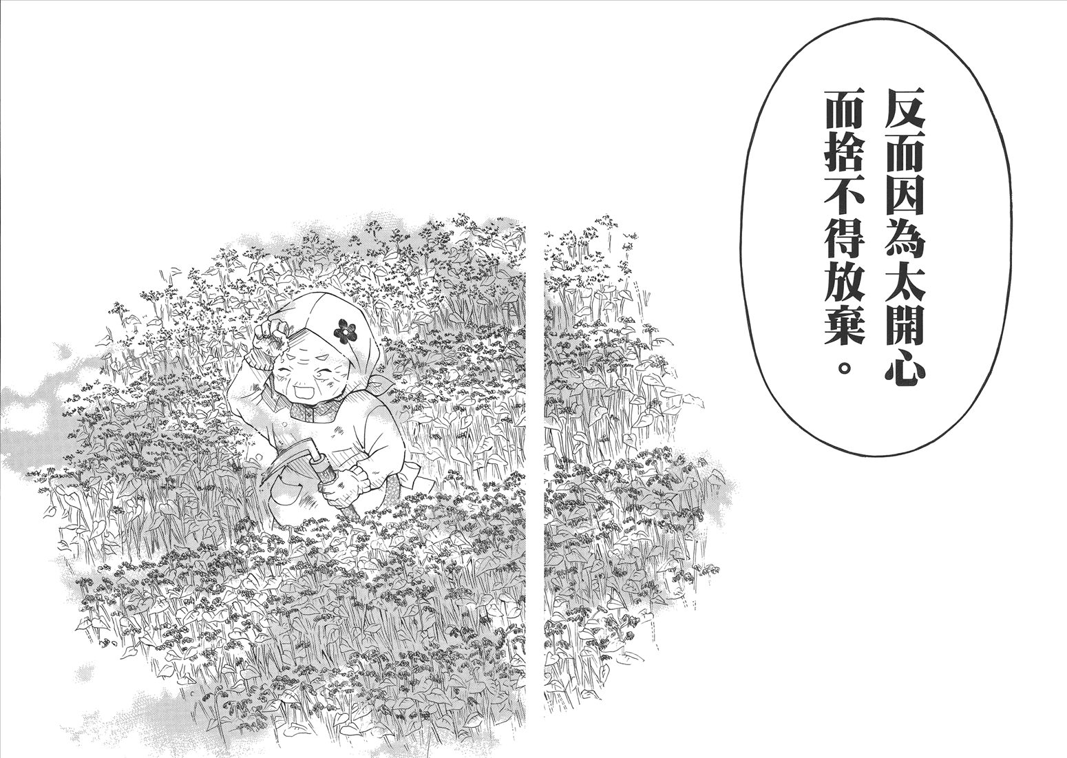 JA～女生的农业～第5卷图