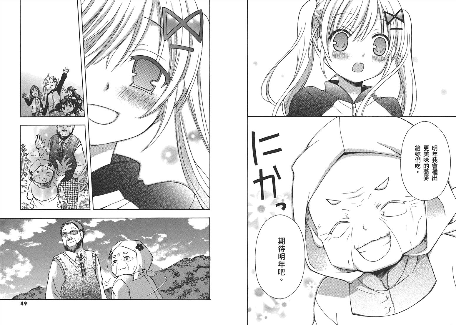 JA～女生的农业～第5卷图