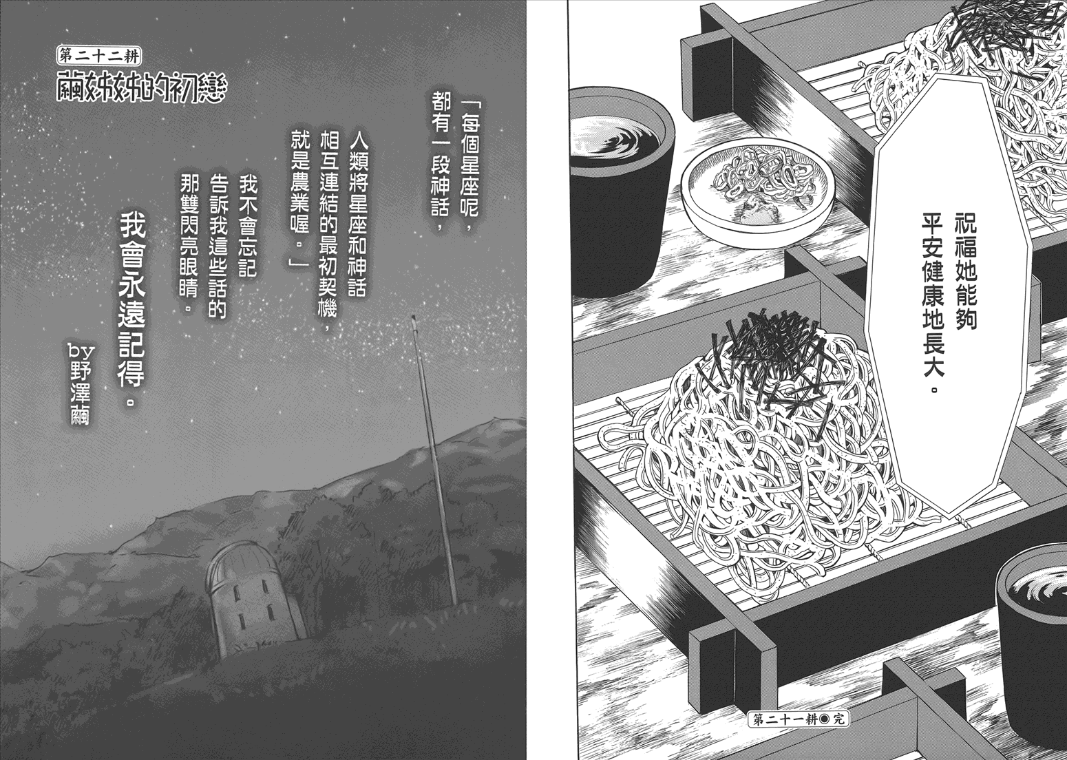 JA～女生的农业～第5卷图