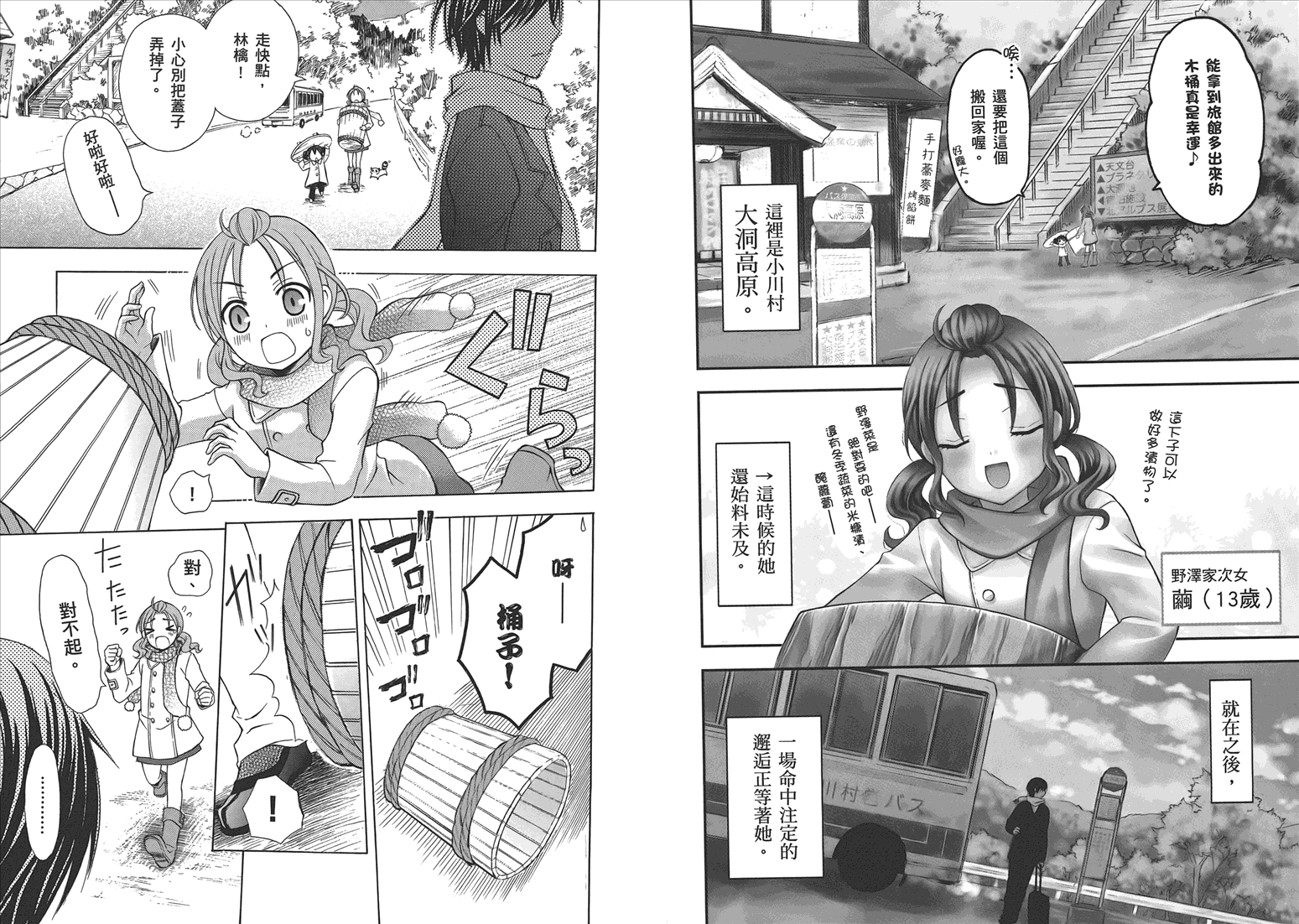 JA～女生的农业～第5卷图