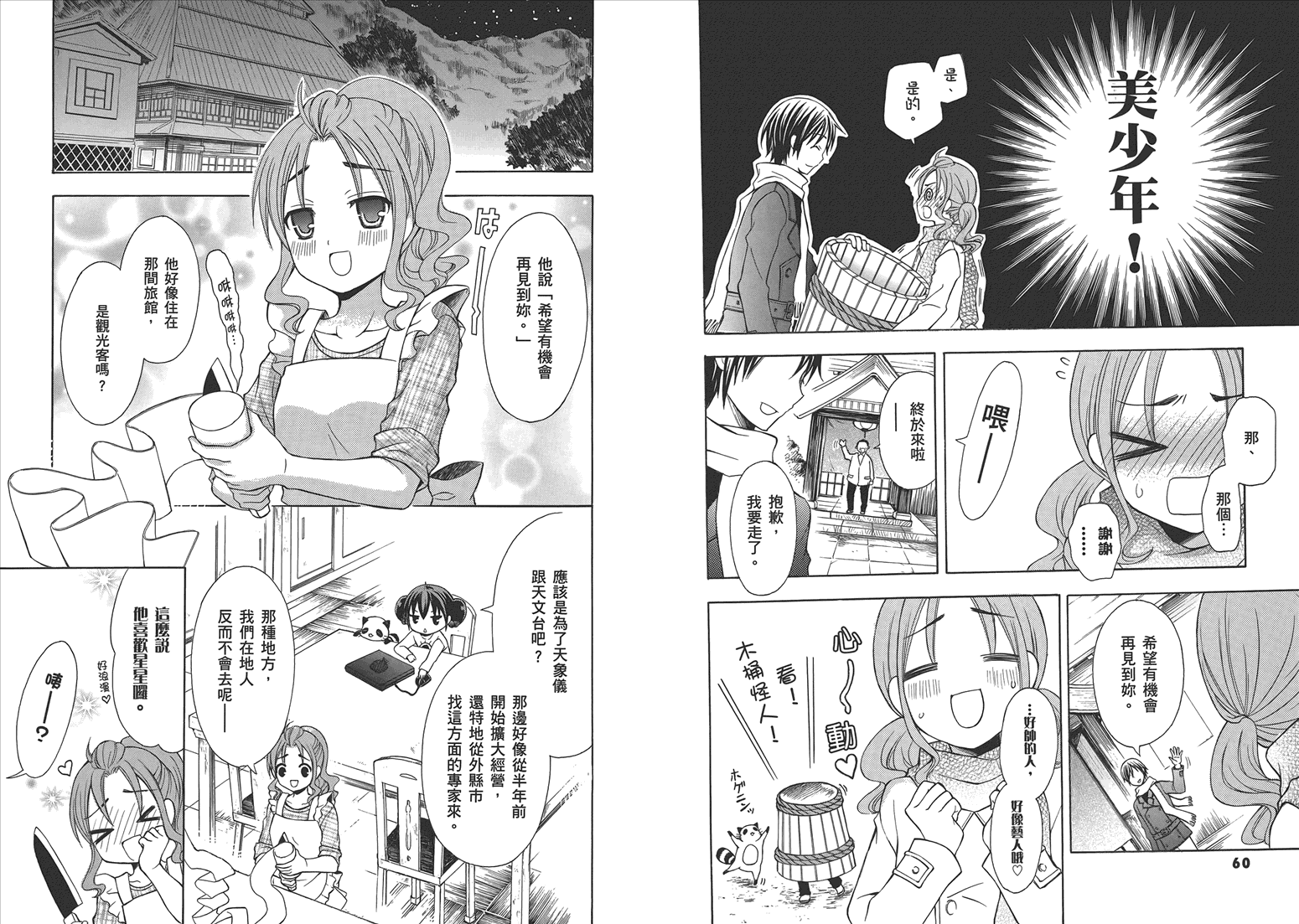 JA～女生的农业～第5卷图