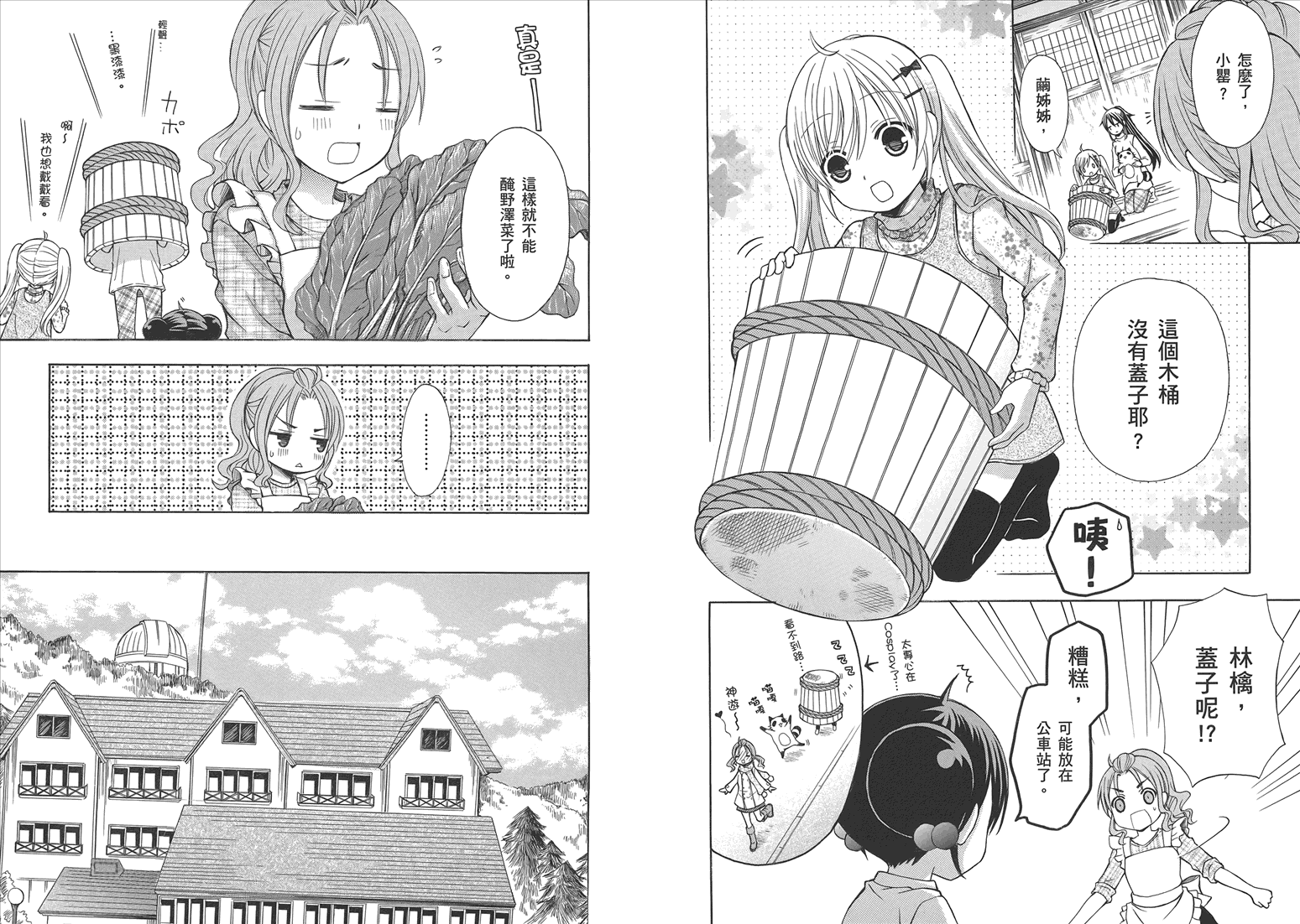 JA～女生的农业～第5卷图