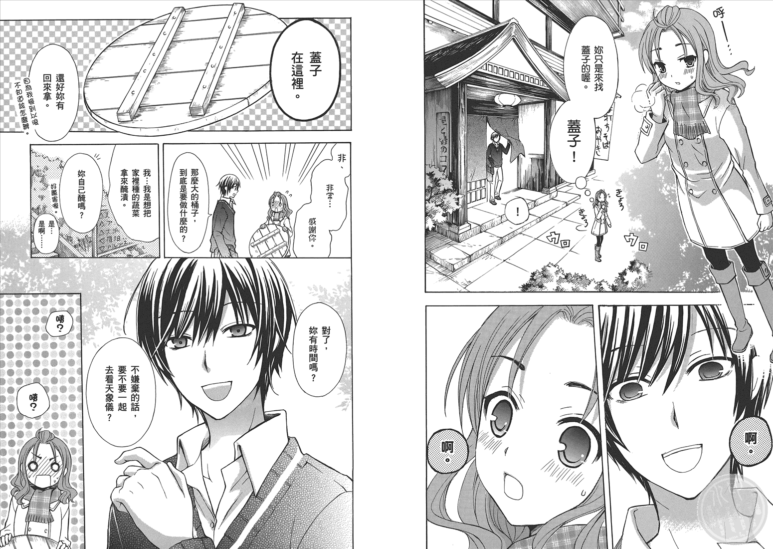 JA～女生的农业～第5卷图