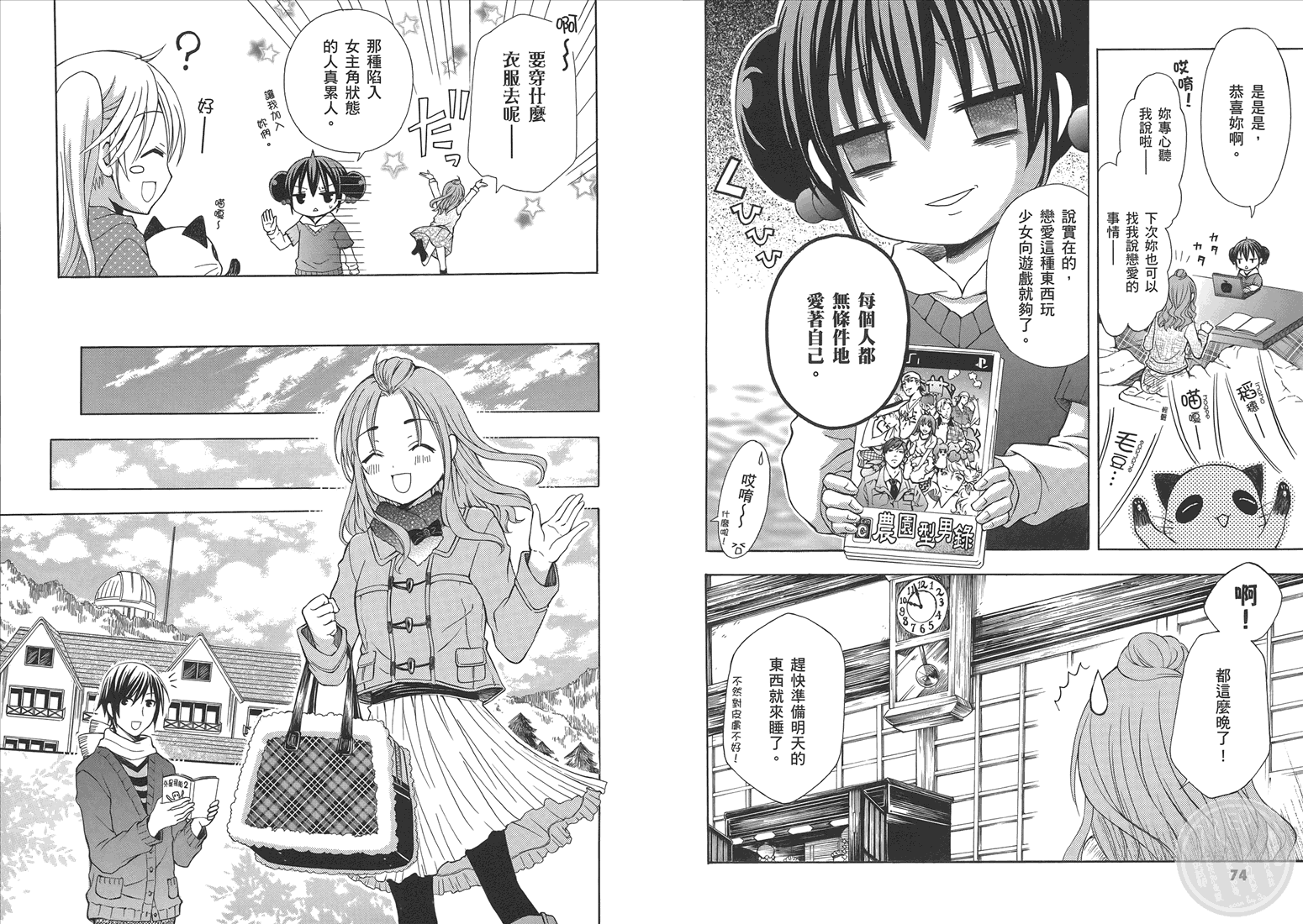 JA～女生的农业～第5卷图