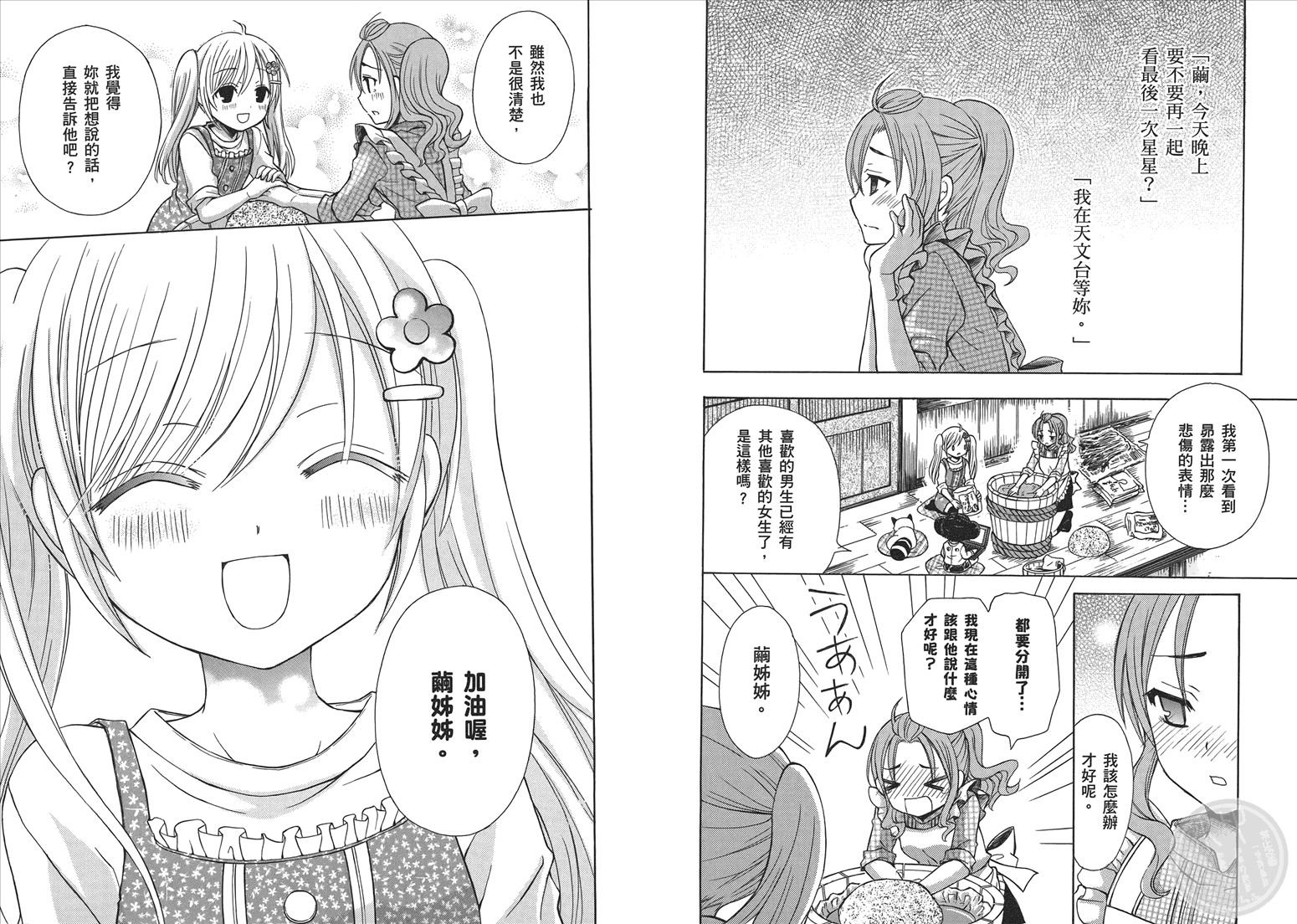 JA～女生的农业～第5卷图