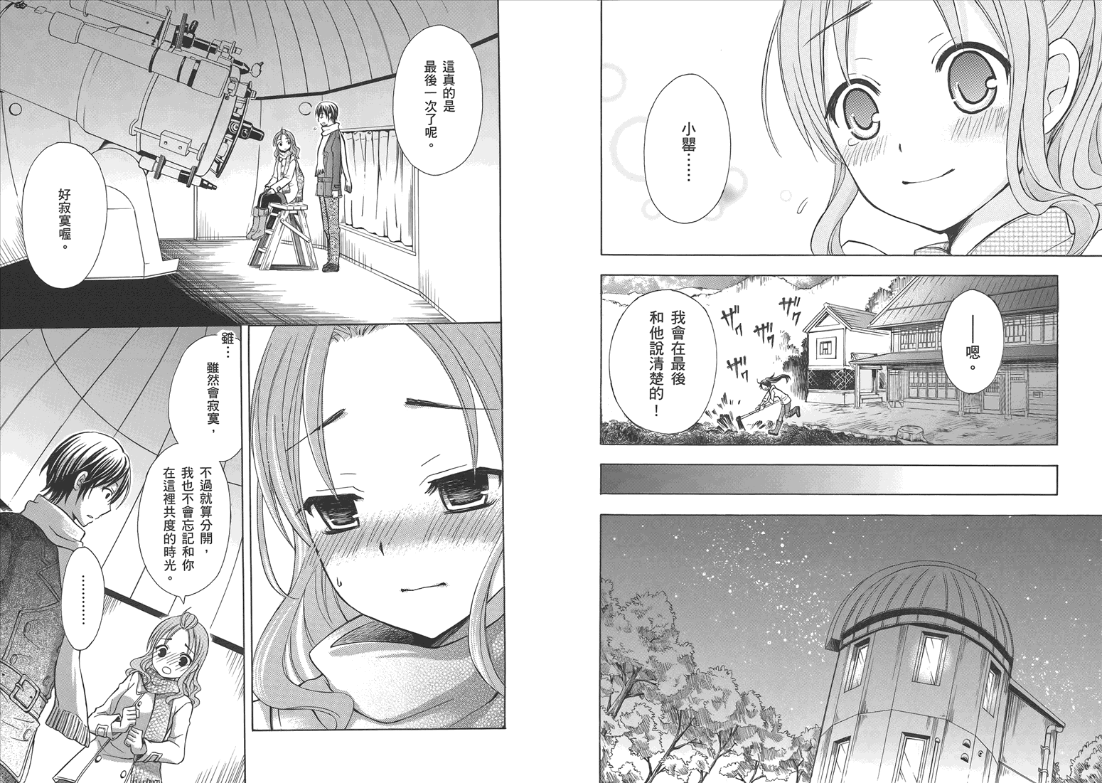 JA～女生的农业～第5卷图