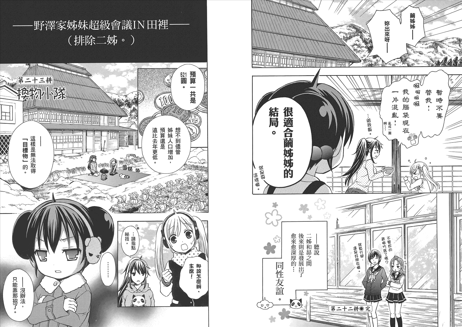 JA～女生的农业～第5卷图