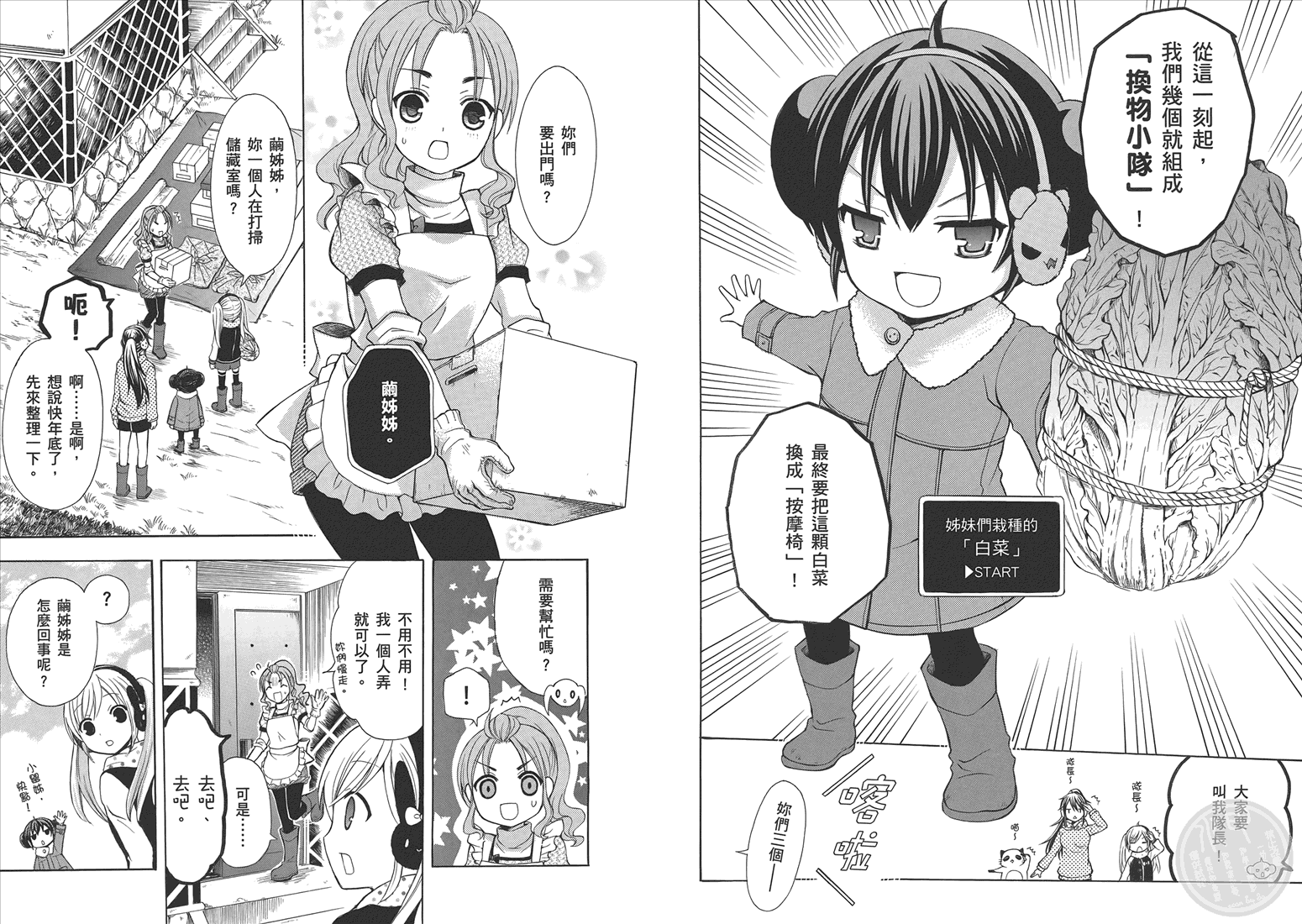 JA～女生的农业～第5卷图