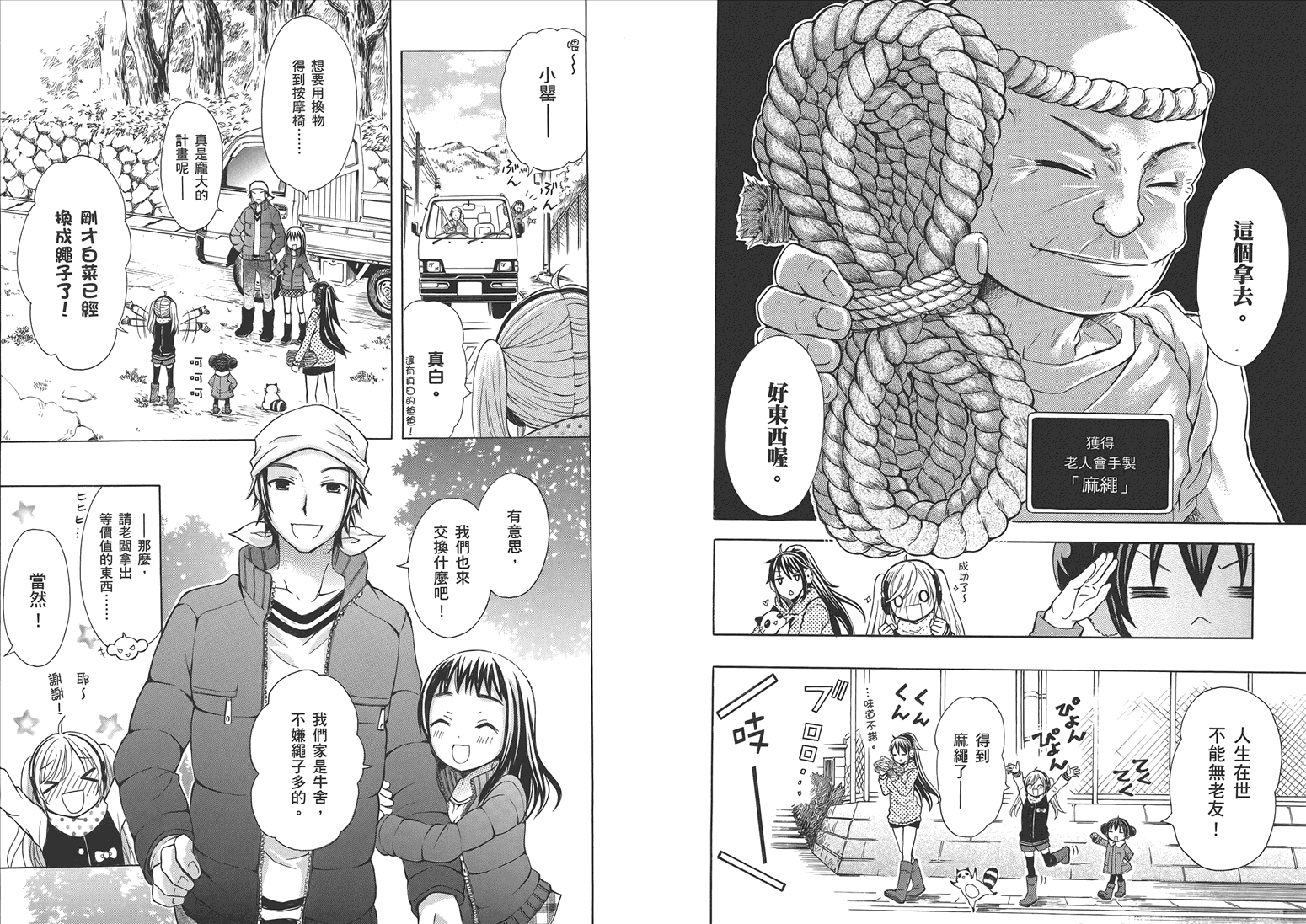 JA～女生的农业～第5卷图