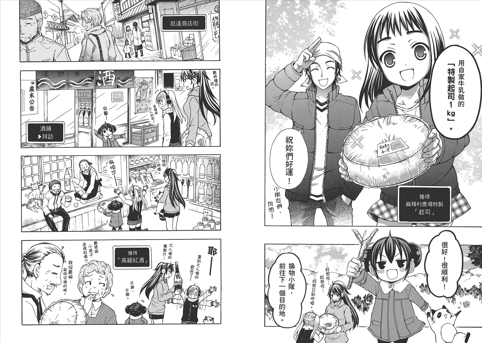 JA～女生的农业～第5卷图