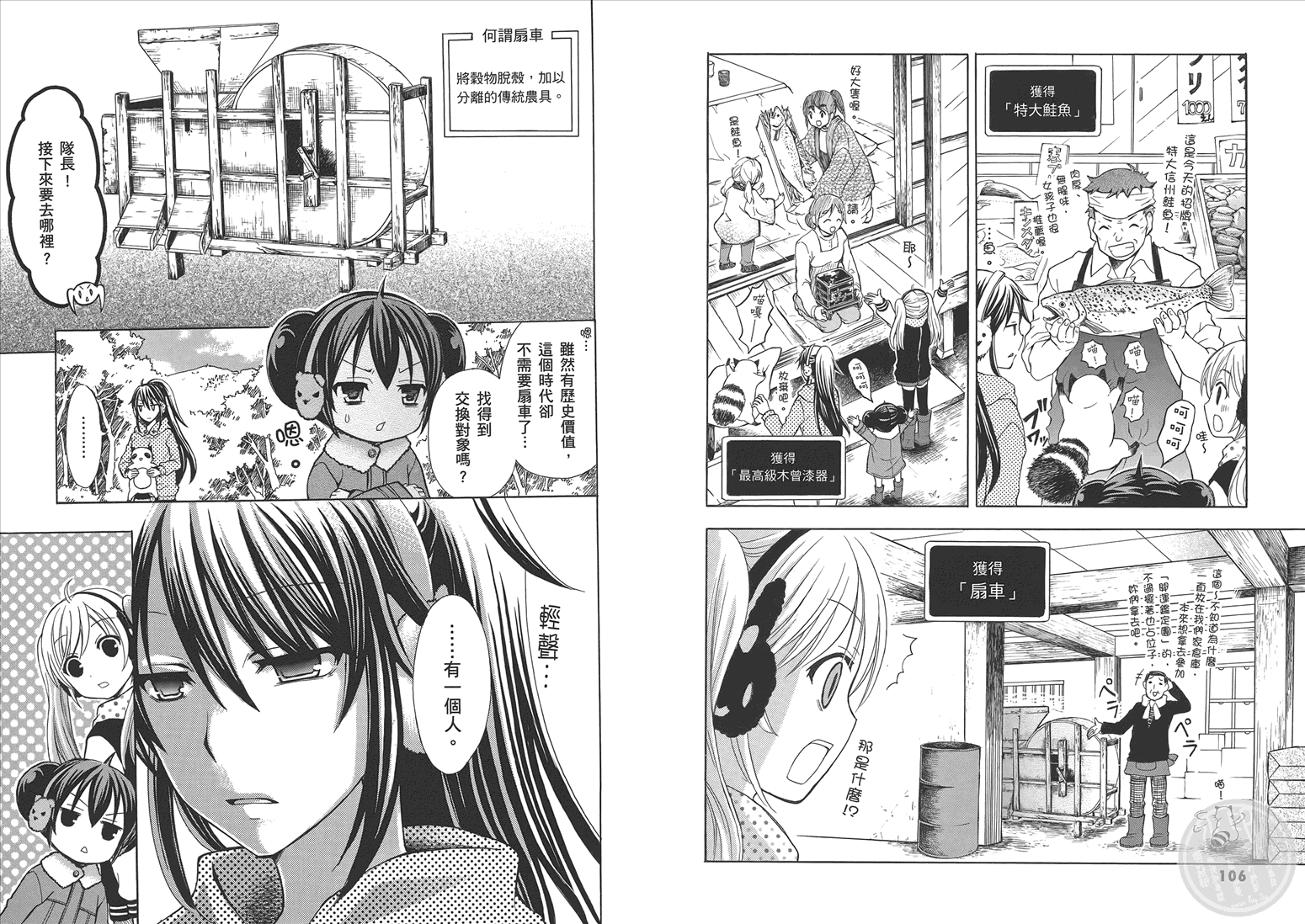 JA～女生的农业～第5卷图