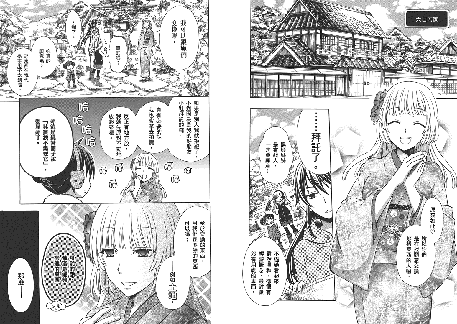 JA～女生的农业～第5卷图