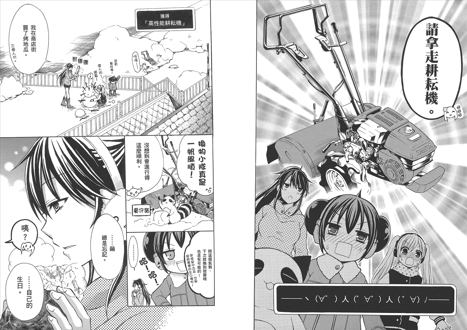 JA～女生的农业～第5卷图