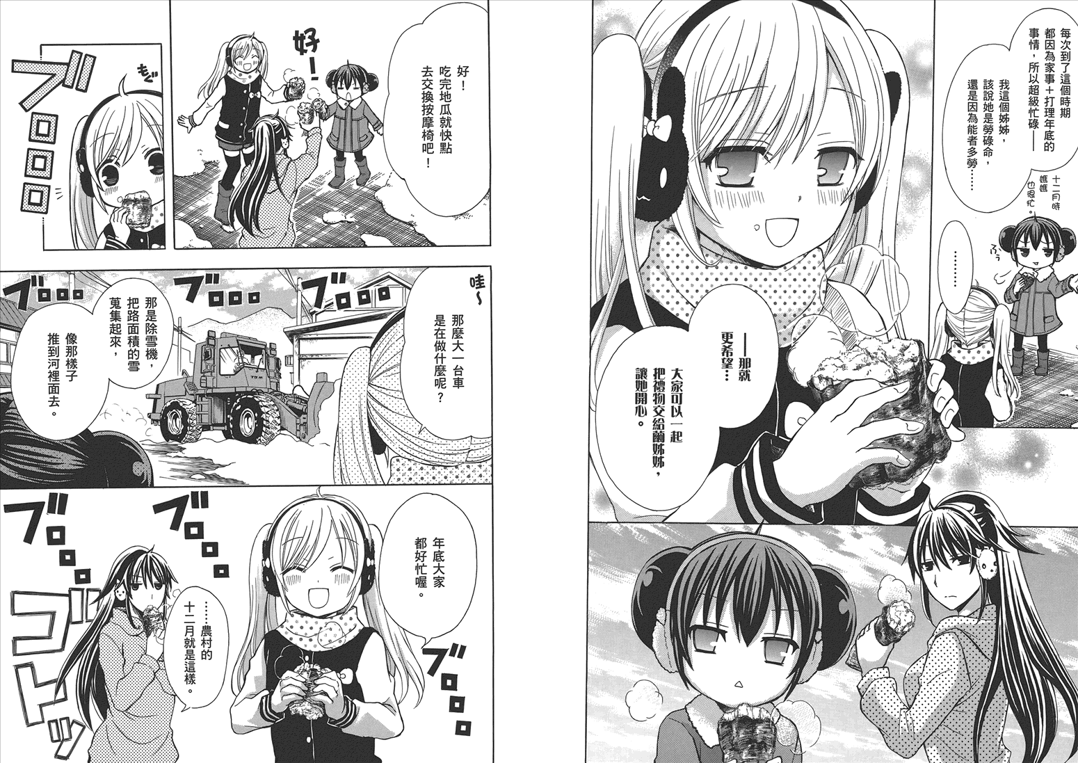 JA～女生的农业～第5卷图