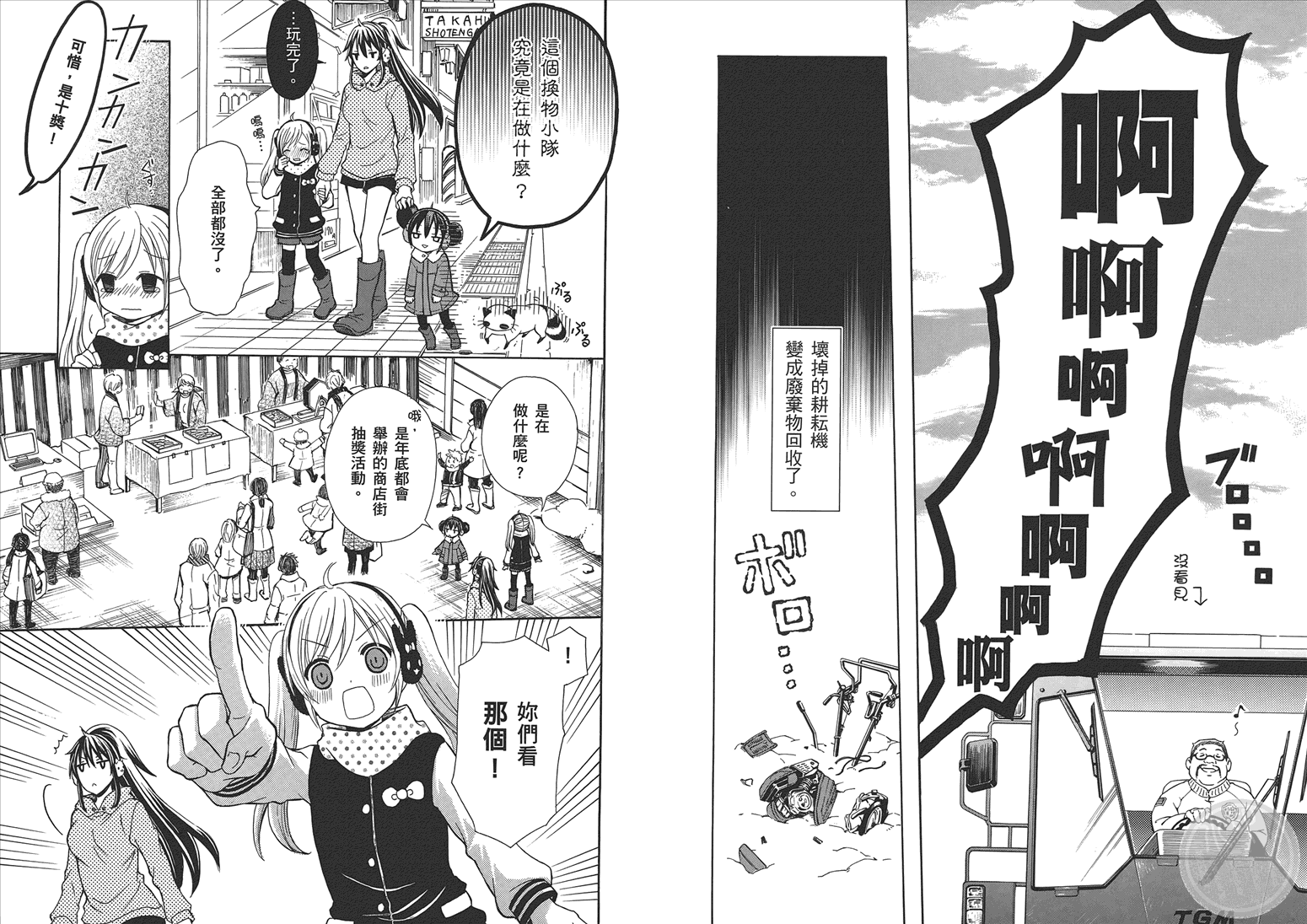 JA～女生的农业～第5卷图