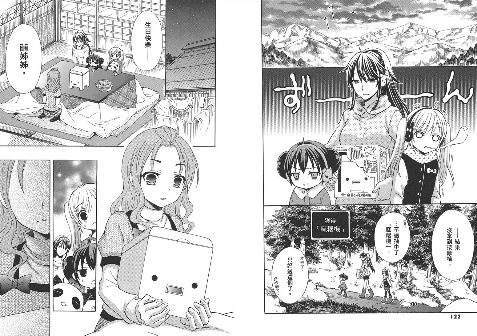 JA～女生的农业～第5卷图