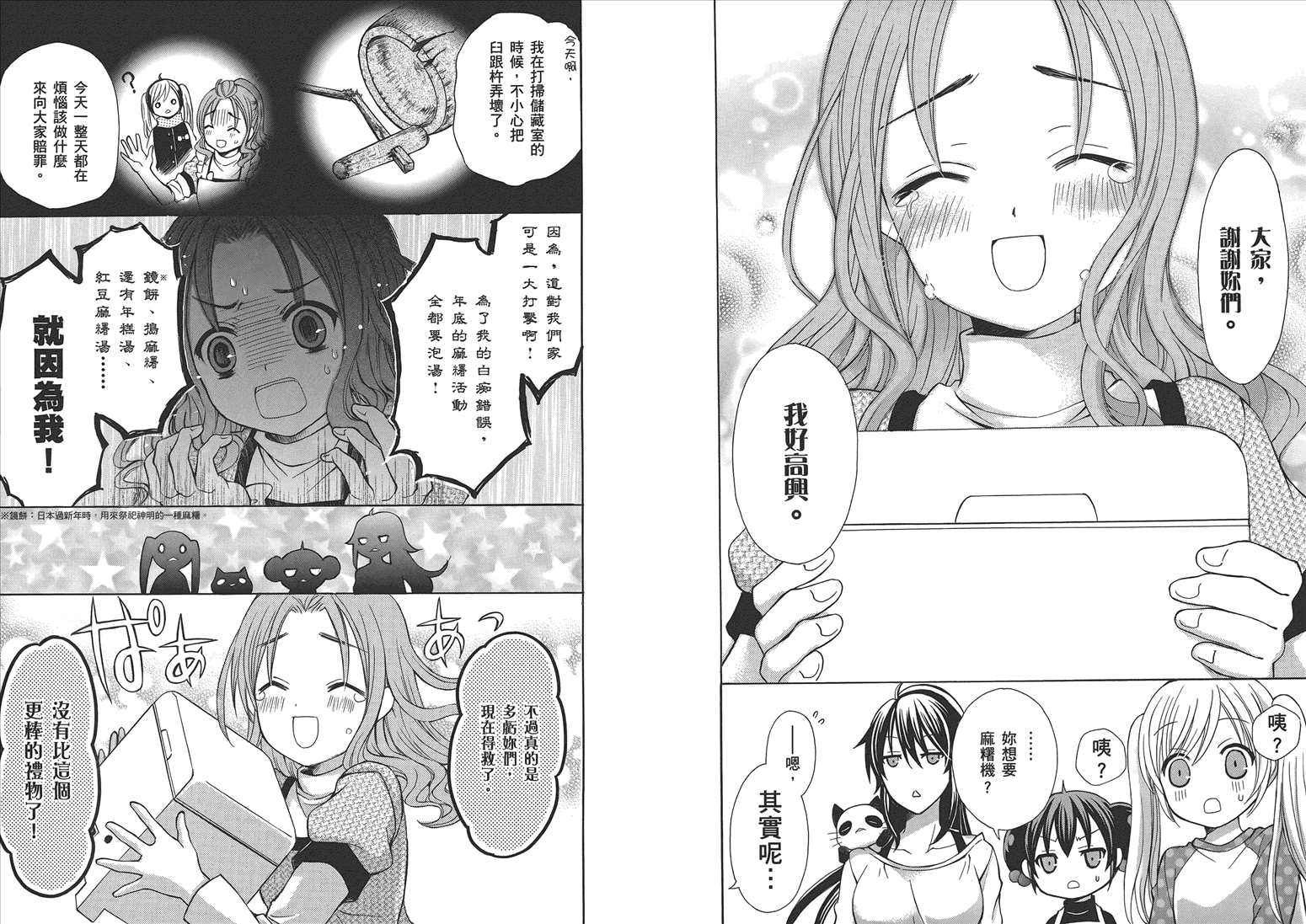 JA～女生的农业～第5卷图