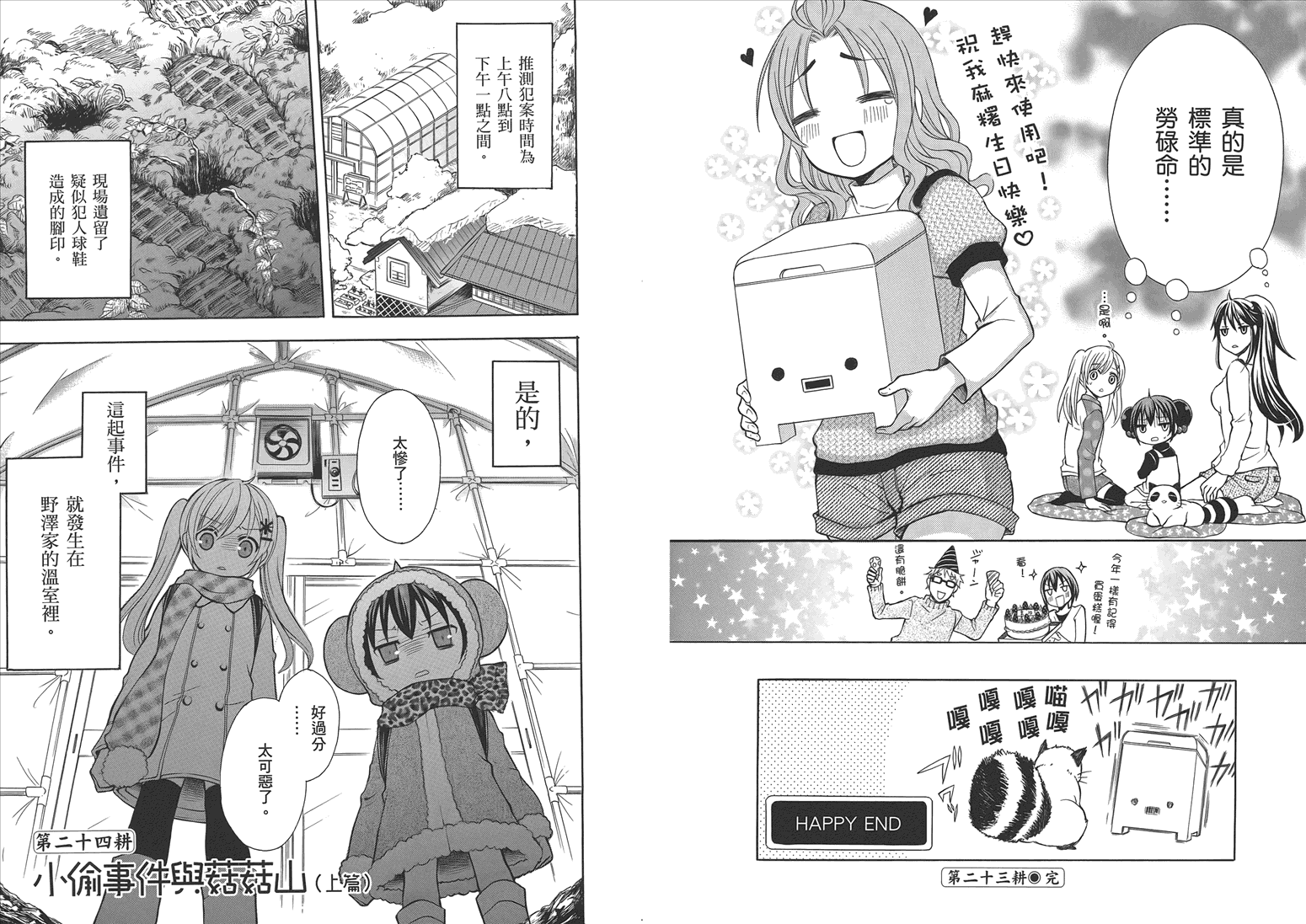 JA～女生的农业～第5卷图