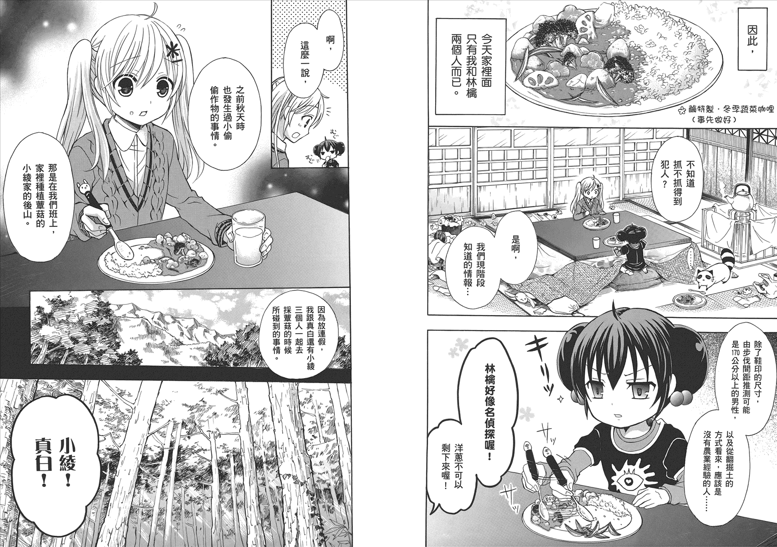 JA～女生的农业～第5卷图