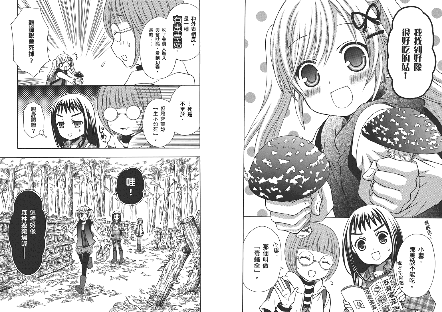 JA～女生的农业～第5卷图