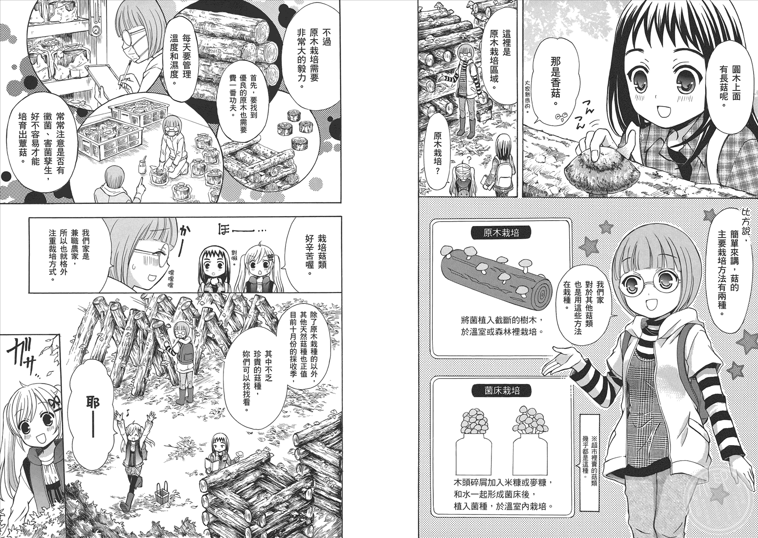 JA～女生的农业～第5卷图