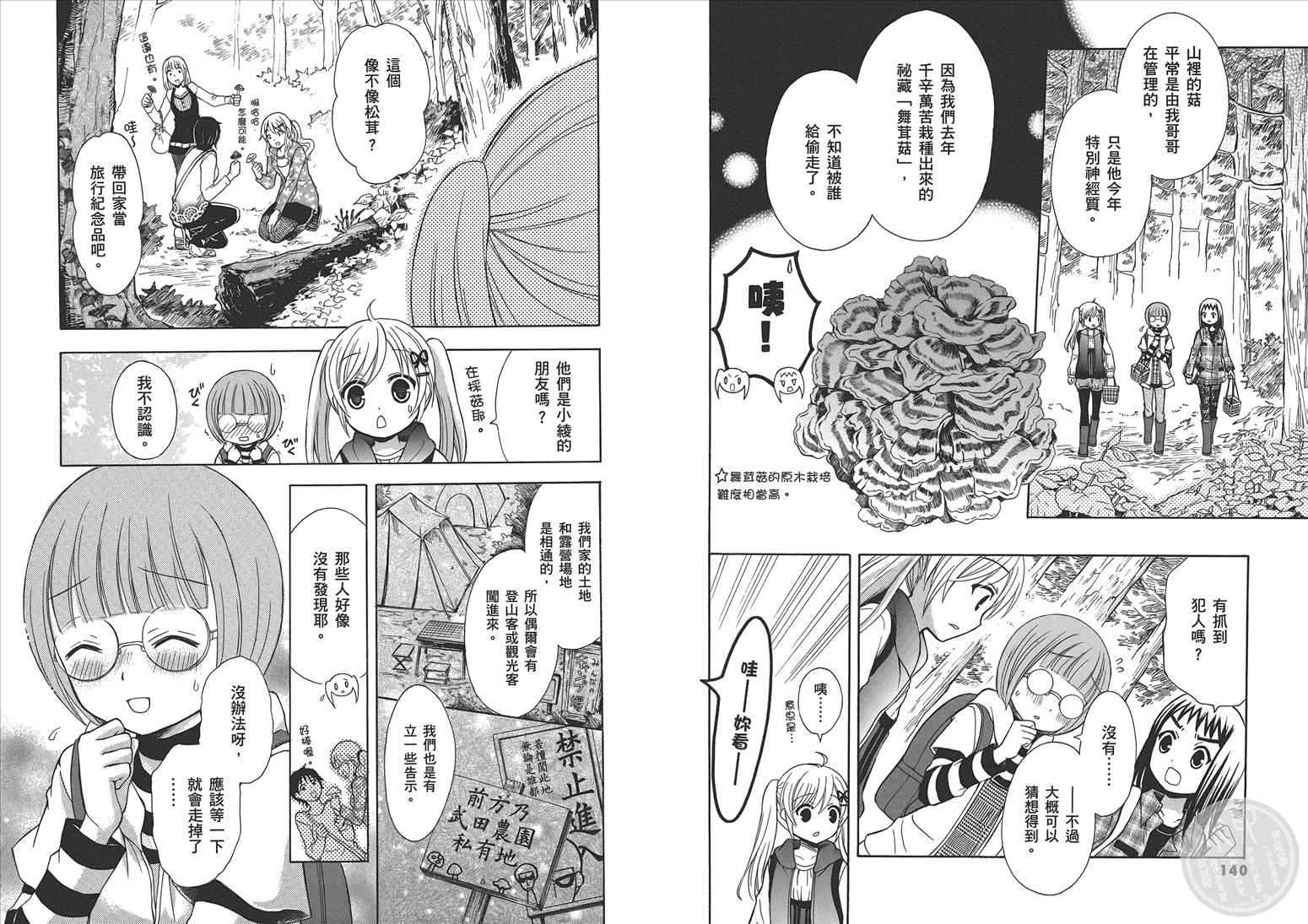 JA～女生的农业～第5卷图