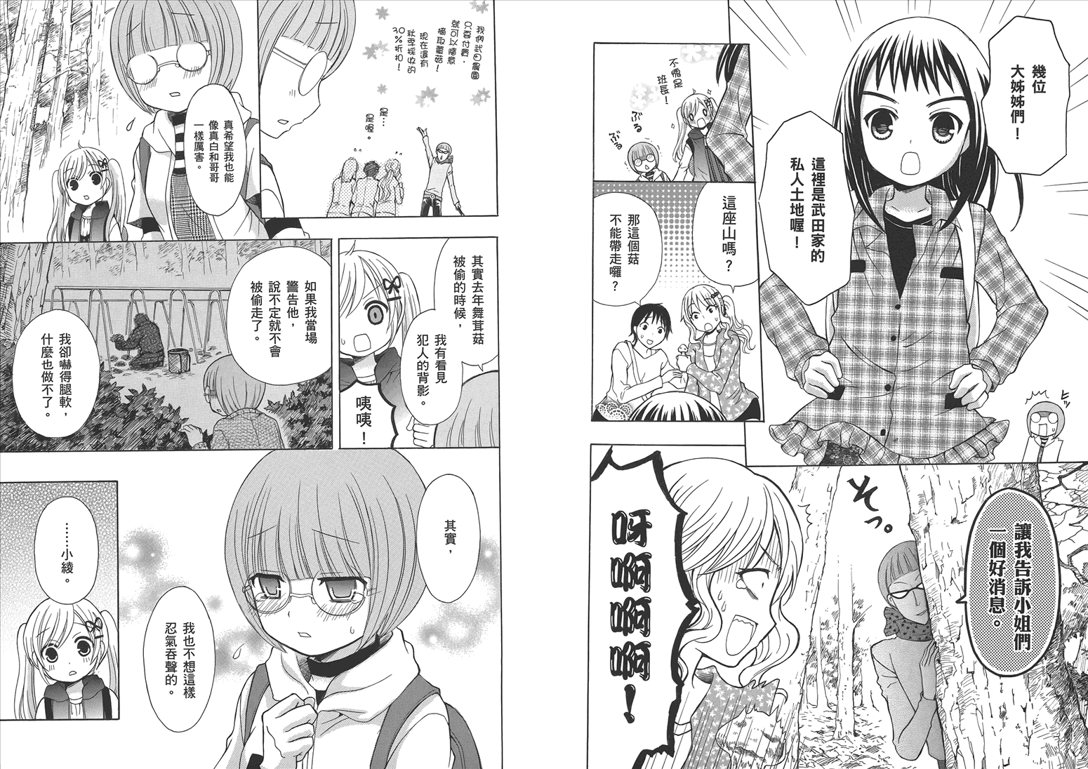 JA～女生的农业～第5卷图