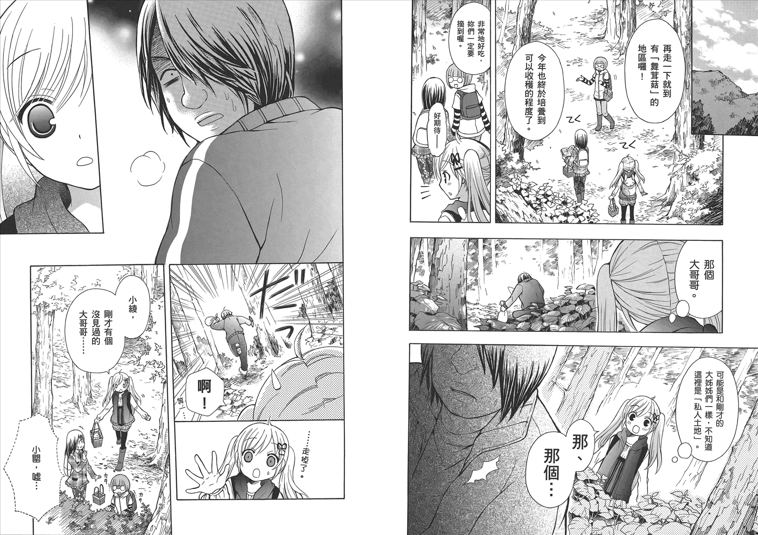 JA～女生的农业～第5卷图