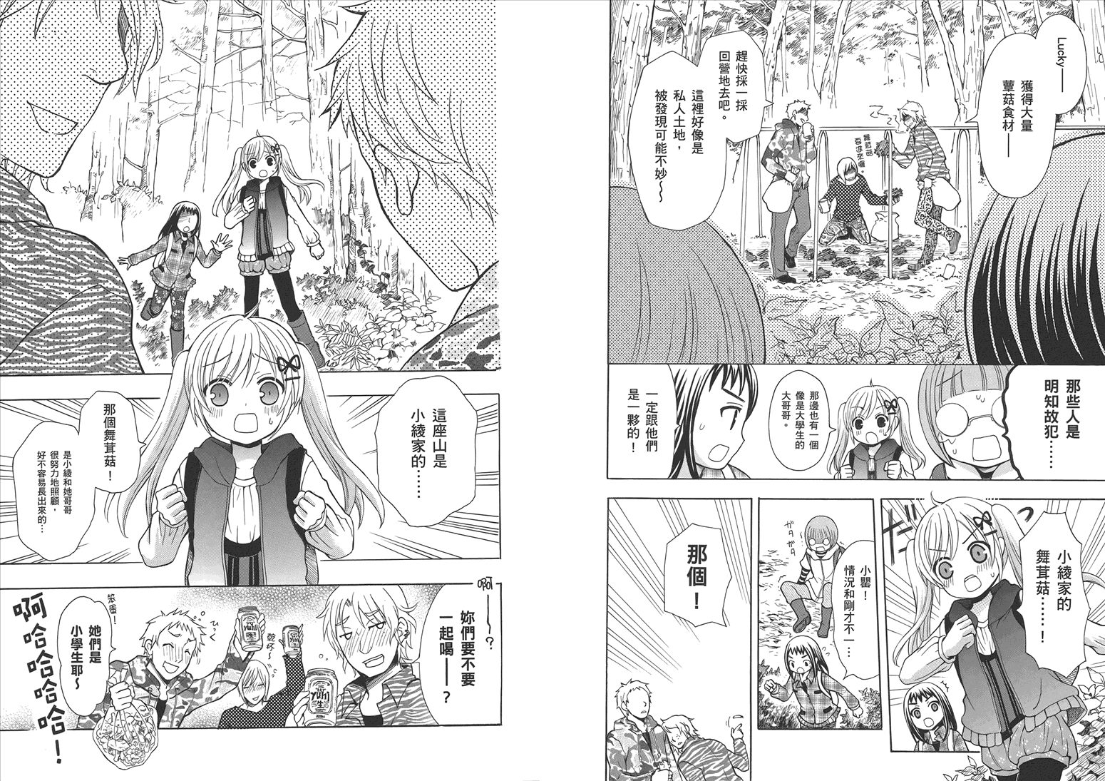 JA～女生的农业～第5卷图