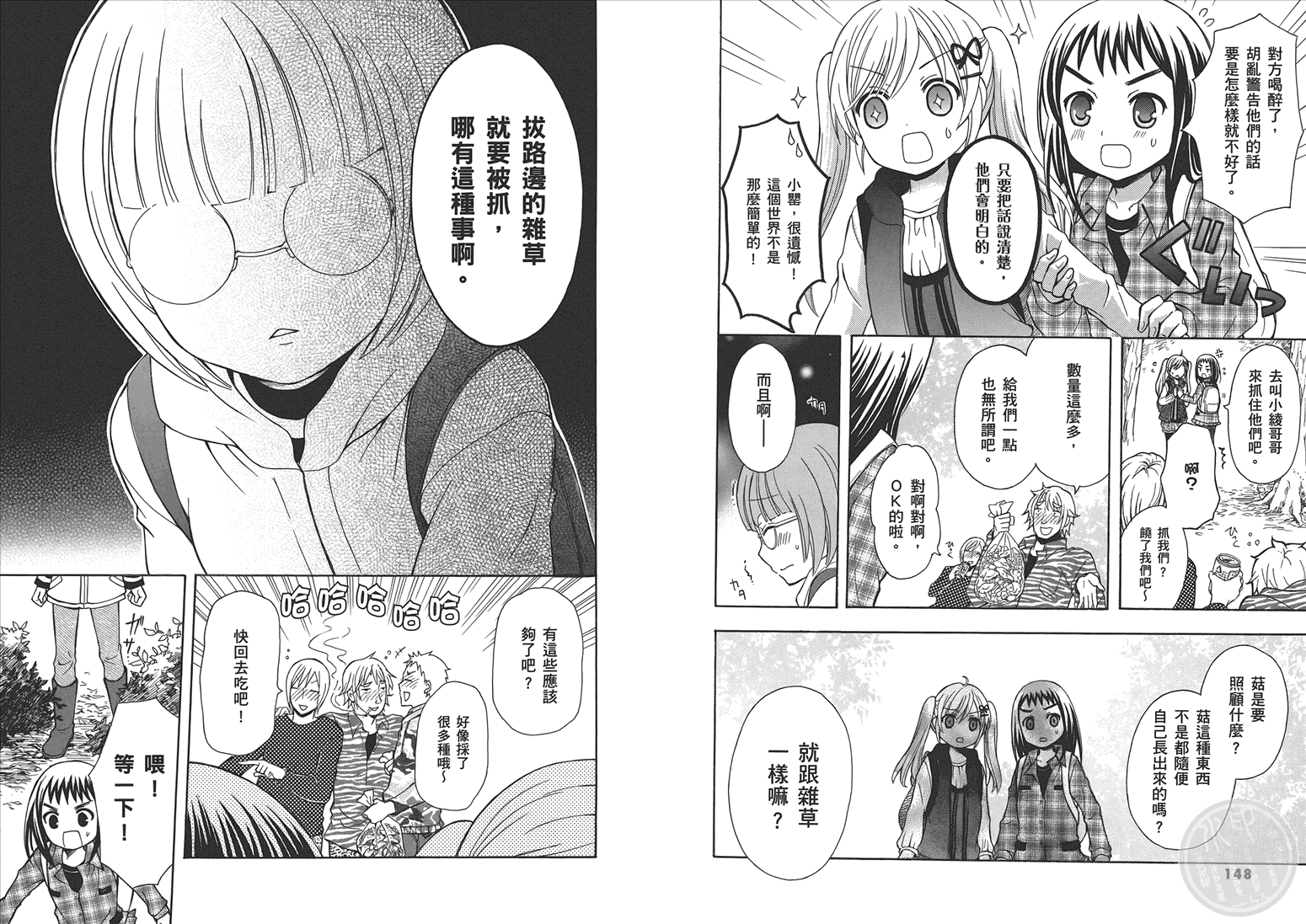 JA～女生的农业～第5卷图