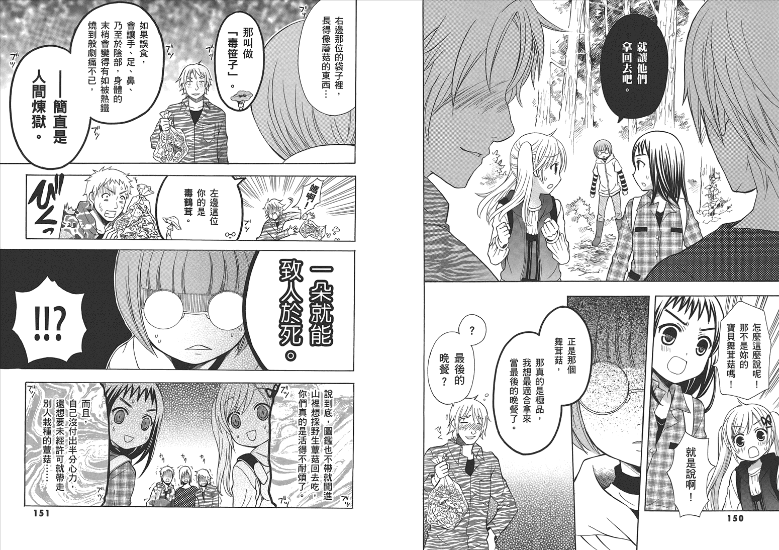 JA～女生的农业～第5卷图