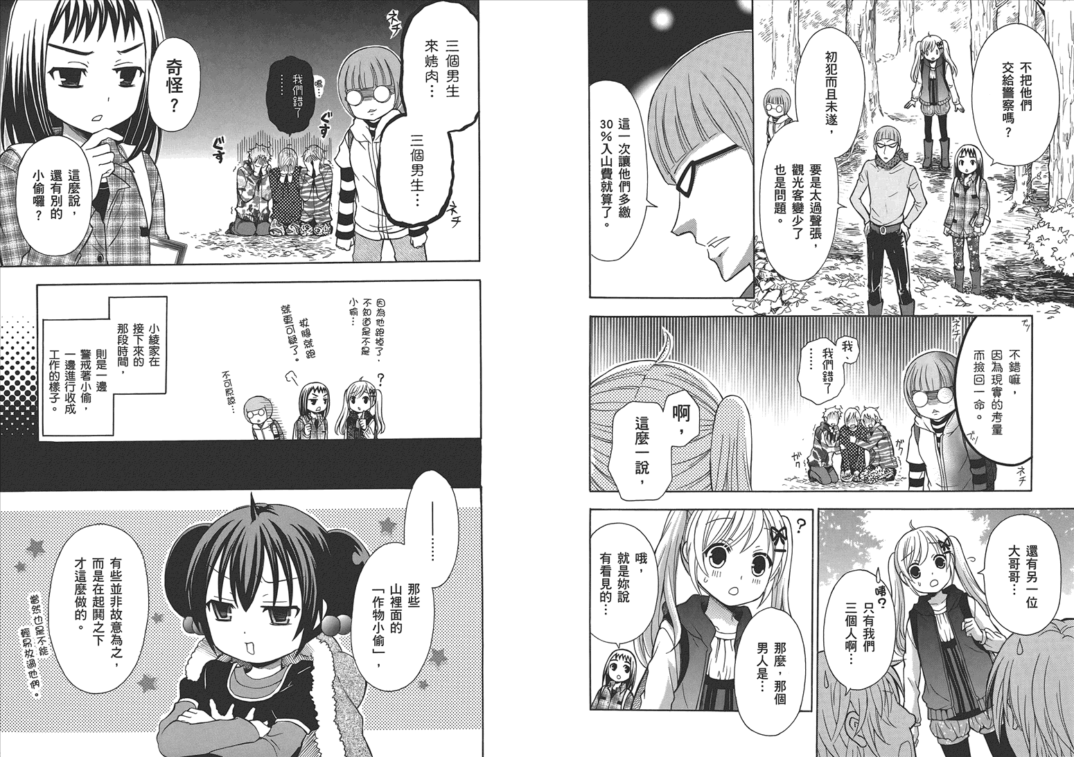 JA～女生的农业～第5卷图