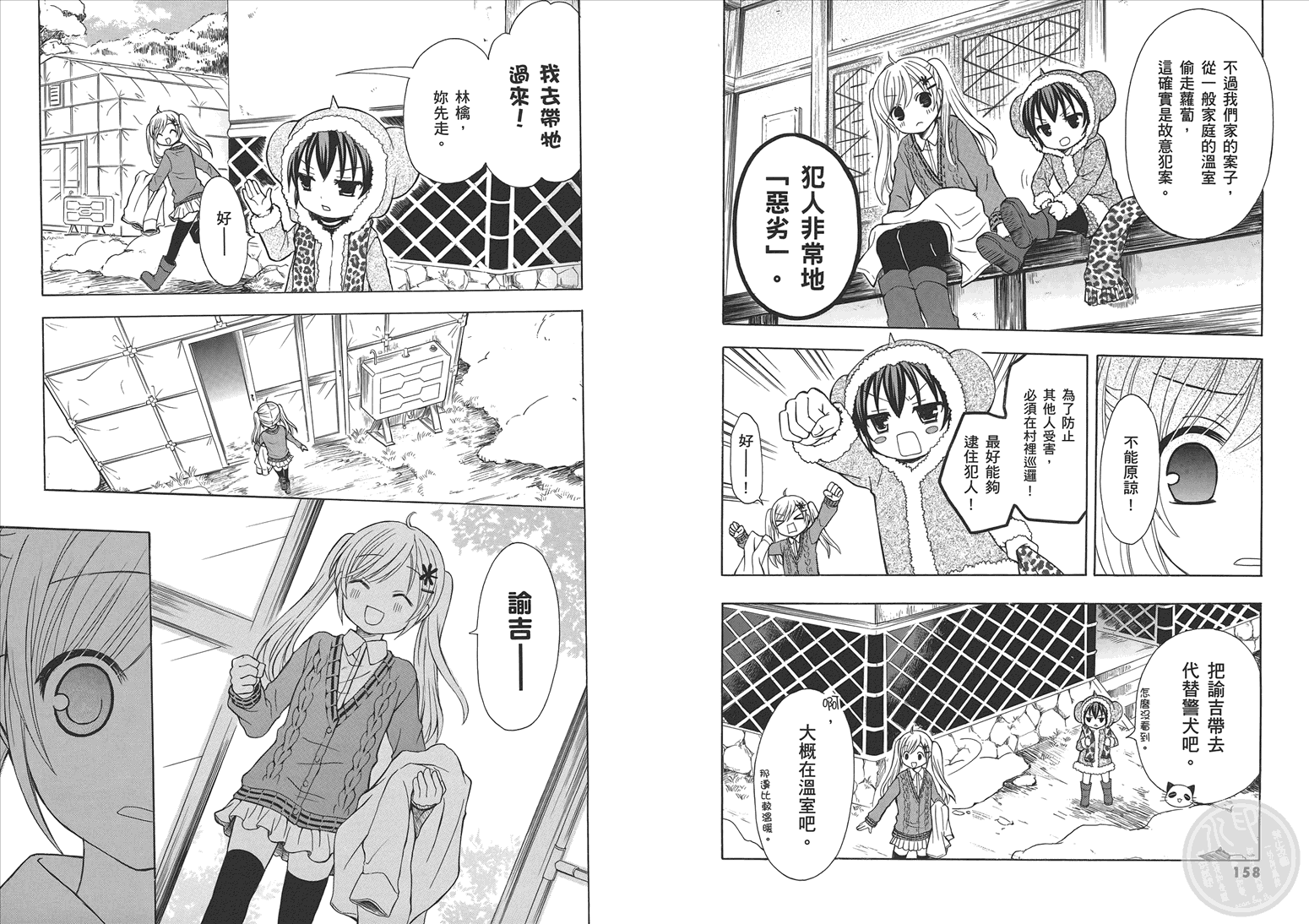 JA～女生的农业～第5卷图