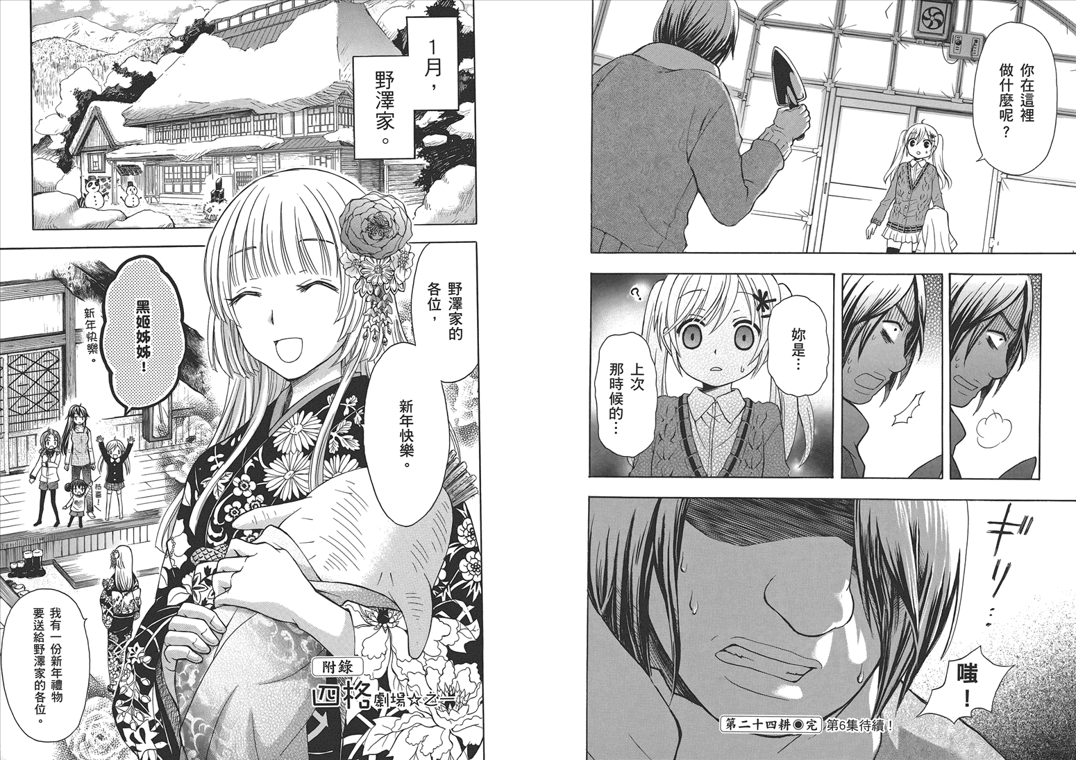 JA～女生的农业～第5卷图