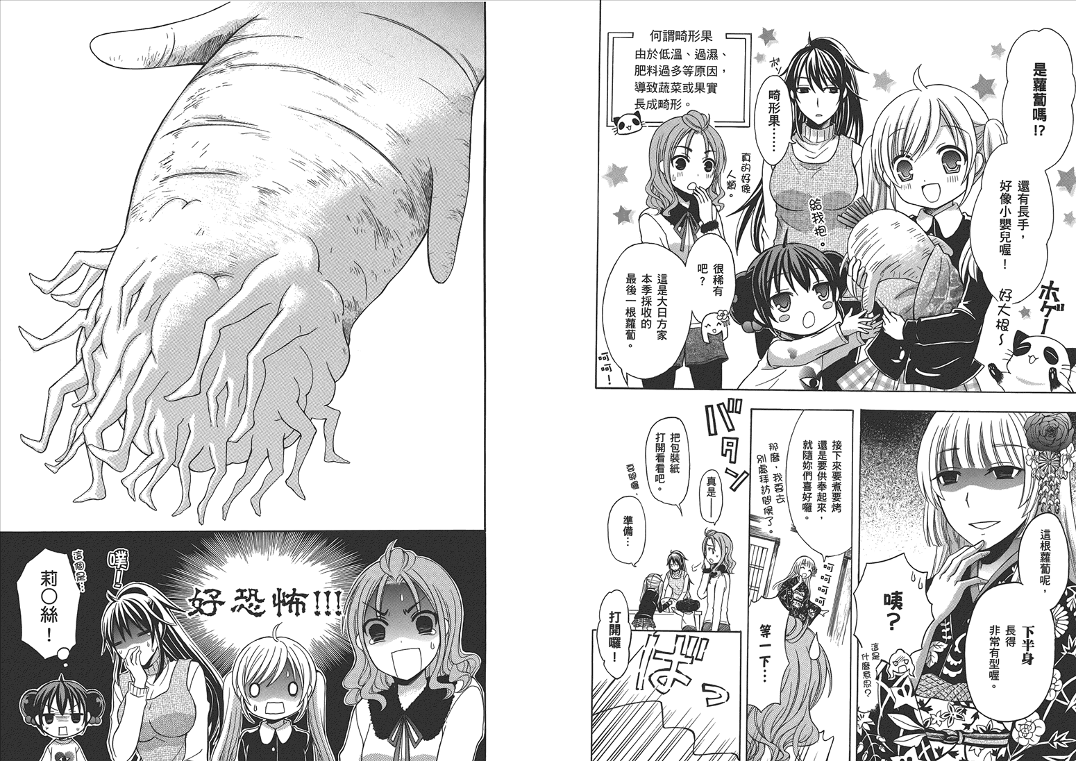 JA～女生的农业～第5卷图