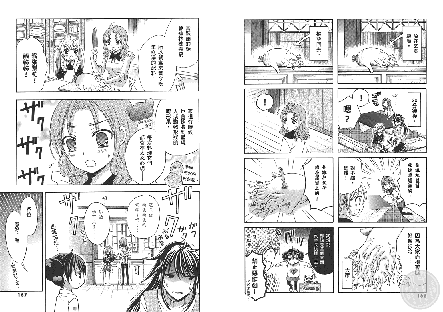 JA～女生的农业～第5卷图