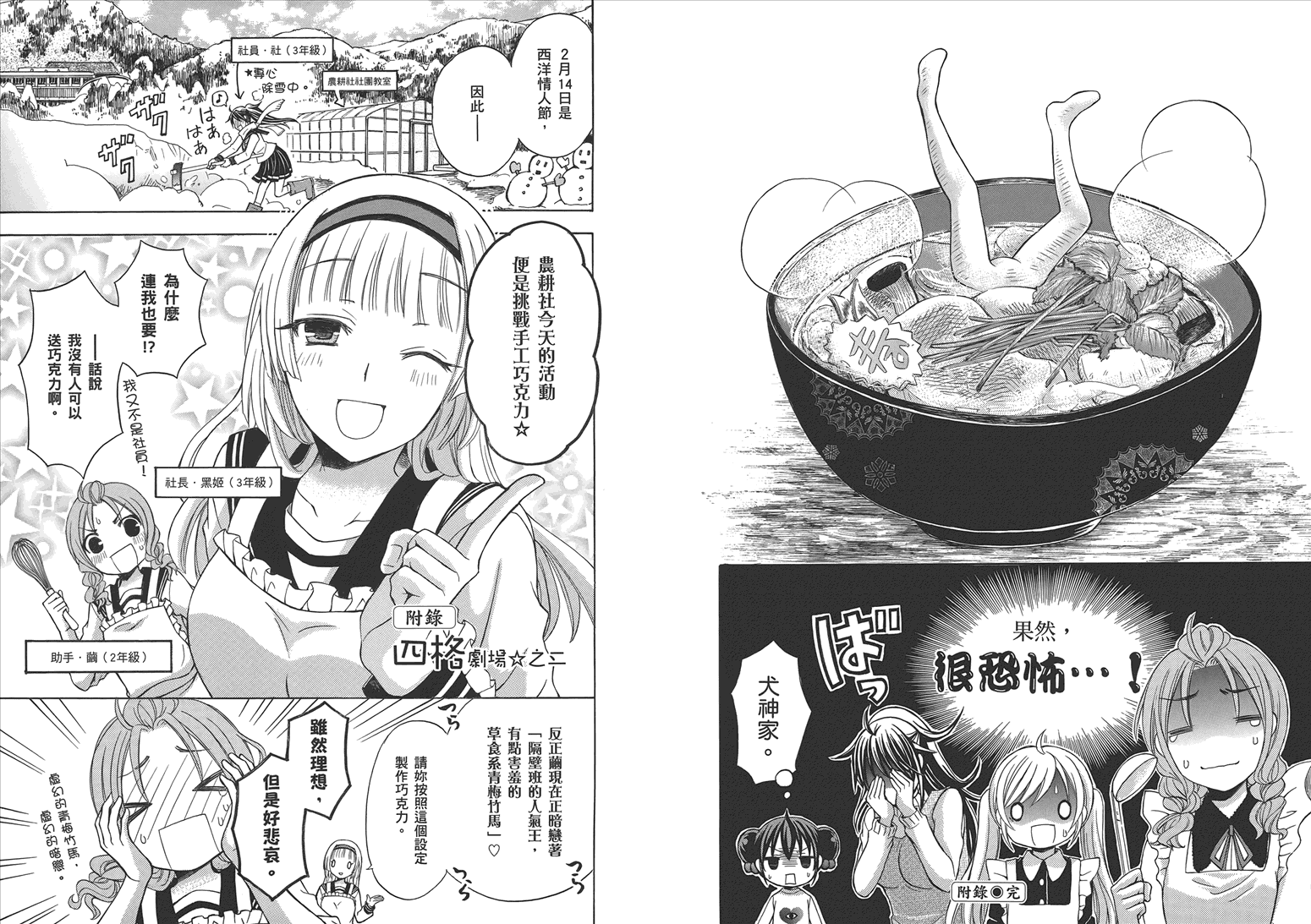 JA～女生的农业～第5卷图