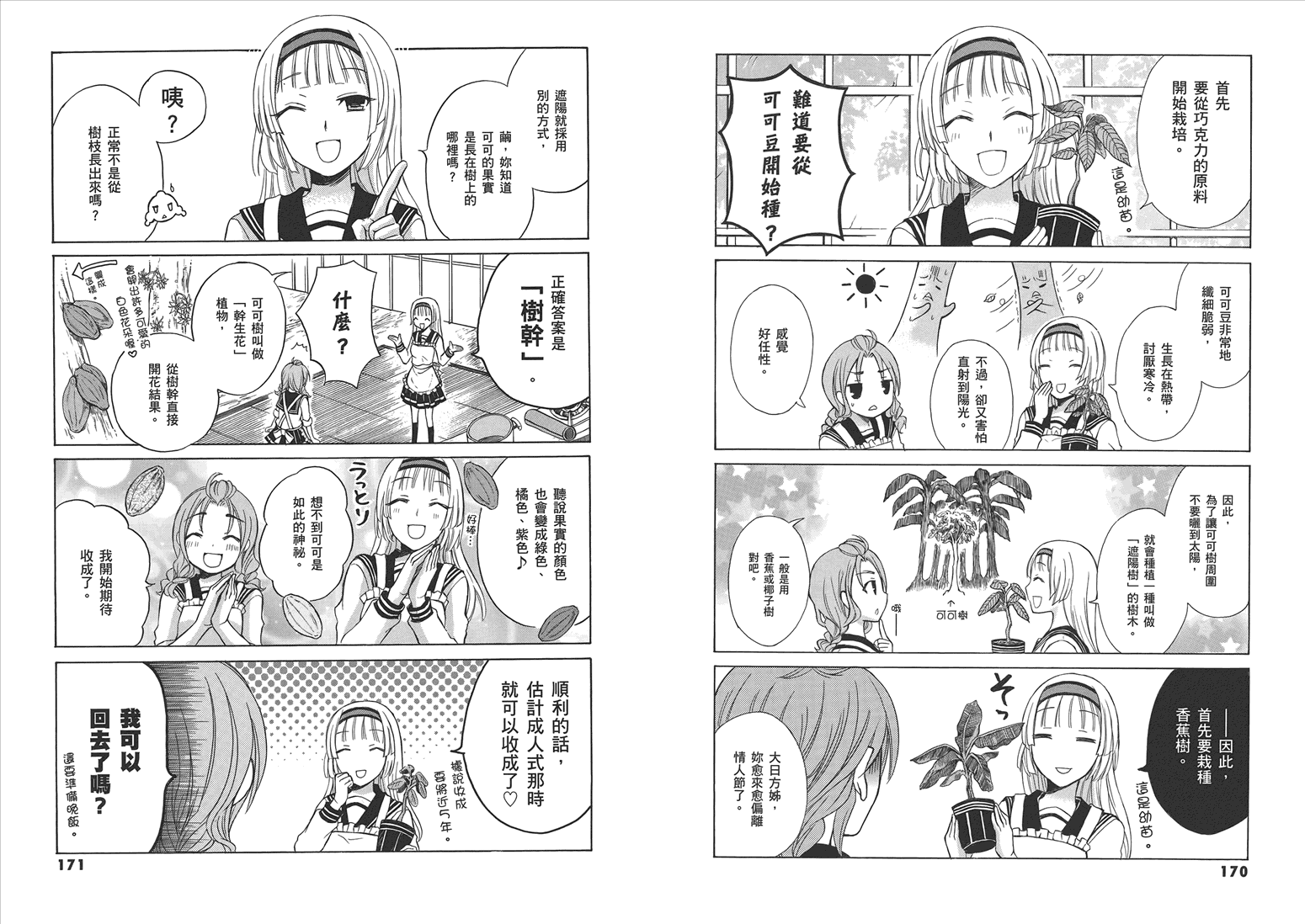 JA～女生的农业～第5卷图